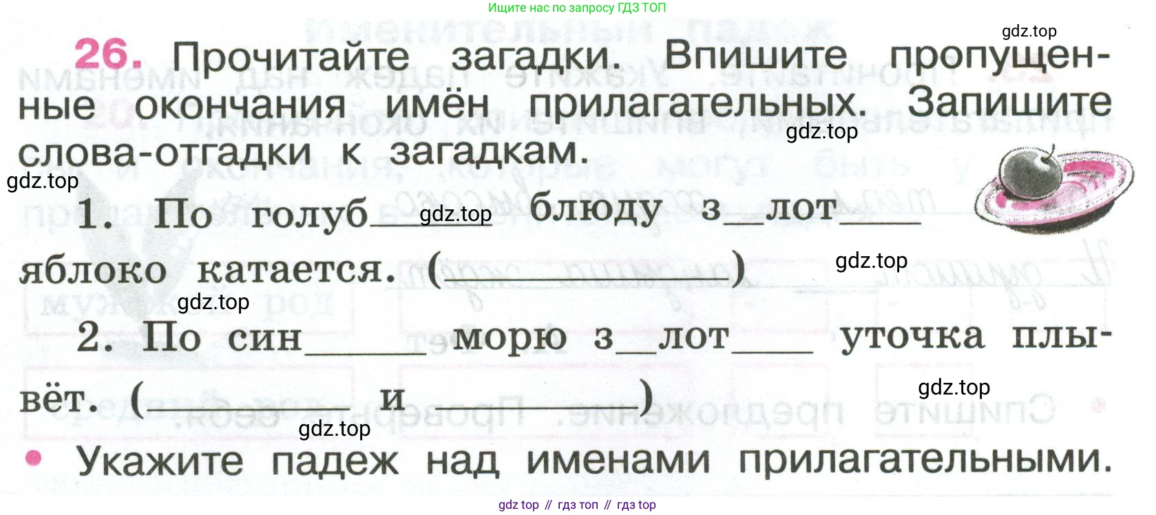 ГДЗ Русский язык, 4 класс рабочая тетрадь, автор: Канакина Валентина Павловна, издательство Просвещение, Москва, 2023, белого цвета, Часть 2, страница 12, номер 26, Условие