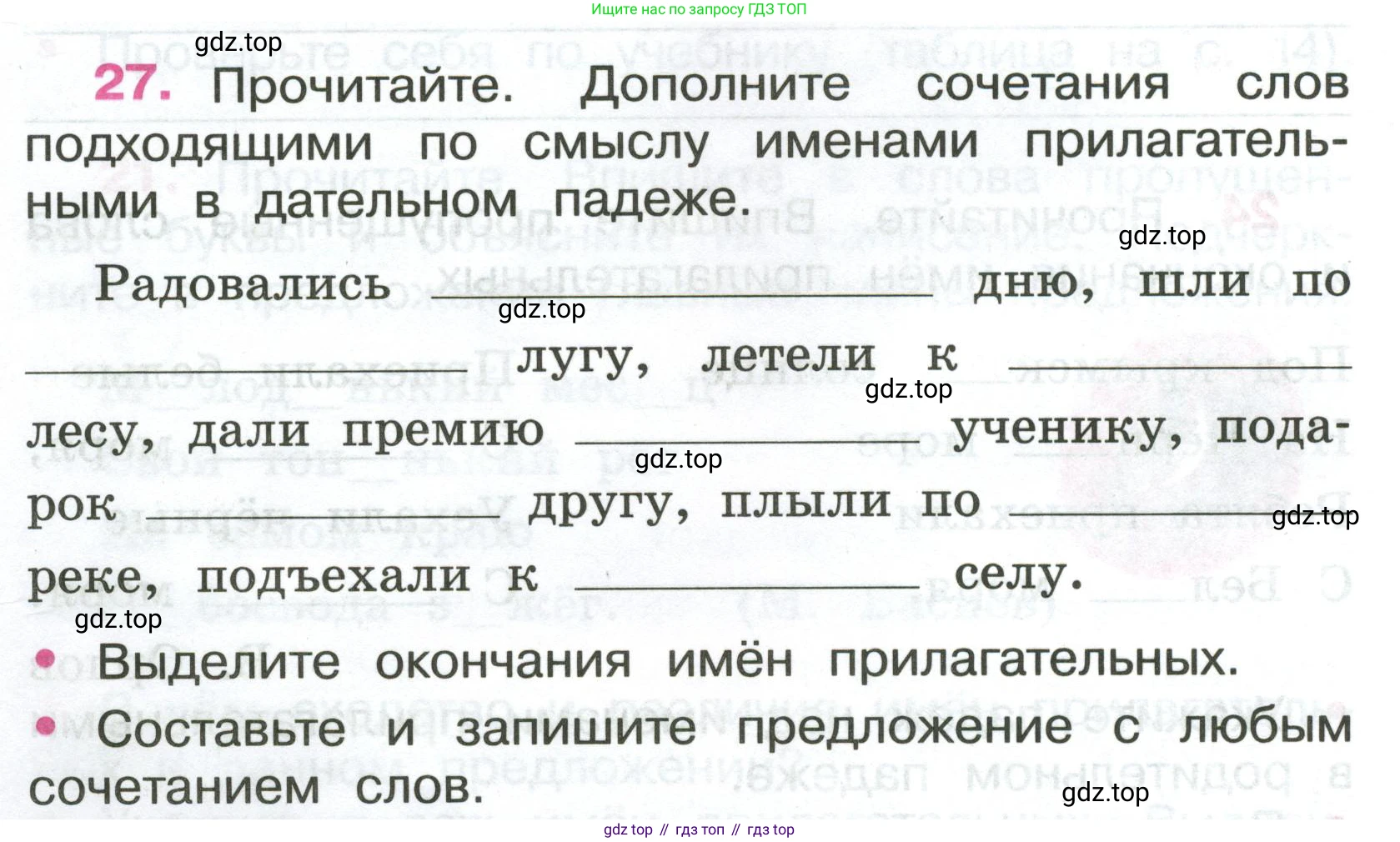 ГДЗ Русский язык, 4 класс рабочая тетрадь, автор: Канакина Валентина Павловна, издательство Просвещение, Москва, 2023, белого цвета, Часть 2, страница 12, номер 27, Условие