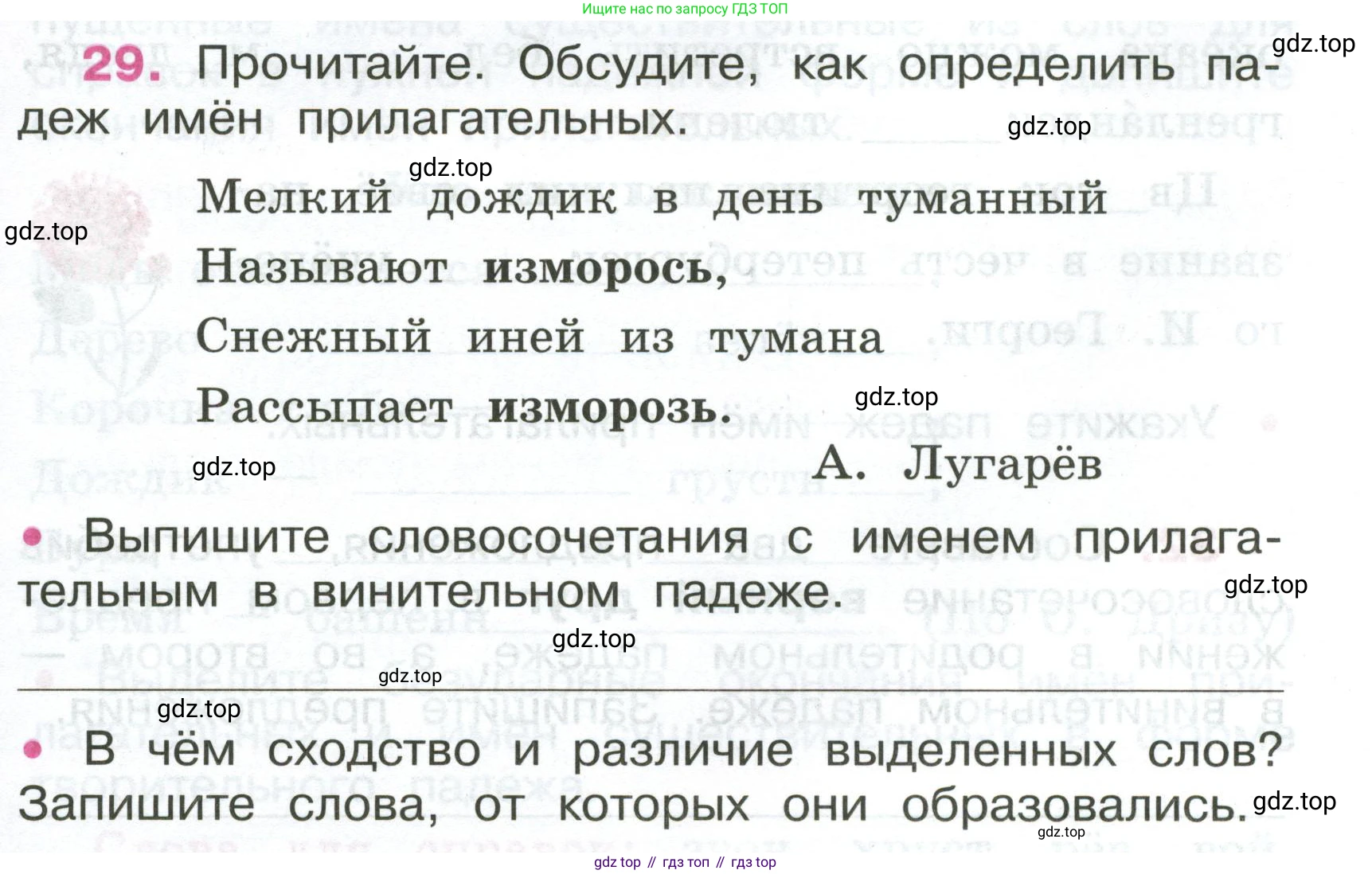 ГДЗ Русский язык, 4 класс рабочая тетрадь, автор: Канакина Валентина Павловна, издательство Просвещение, Москва, 2023, белого цвета, Часть 2, страница 13, номер 29, Условие