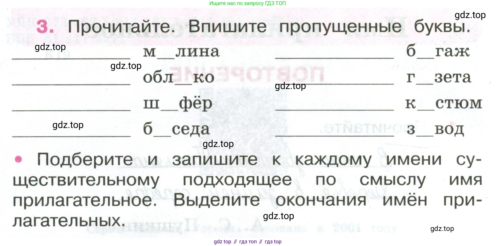 ГДЗ Русский язык, 4 класс рабочая тетрадь, автор: Канакина Валентина Павловна, издательство Просвещение, Москва, 2023, белого цвета, Часть 2, страница 4, номер 3, Условие