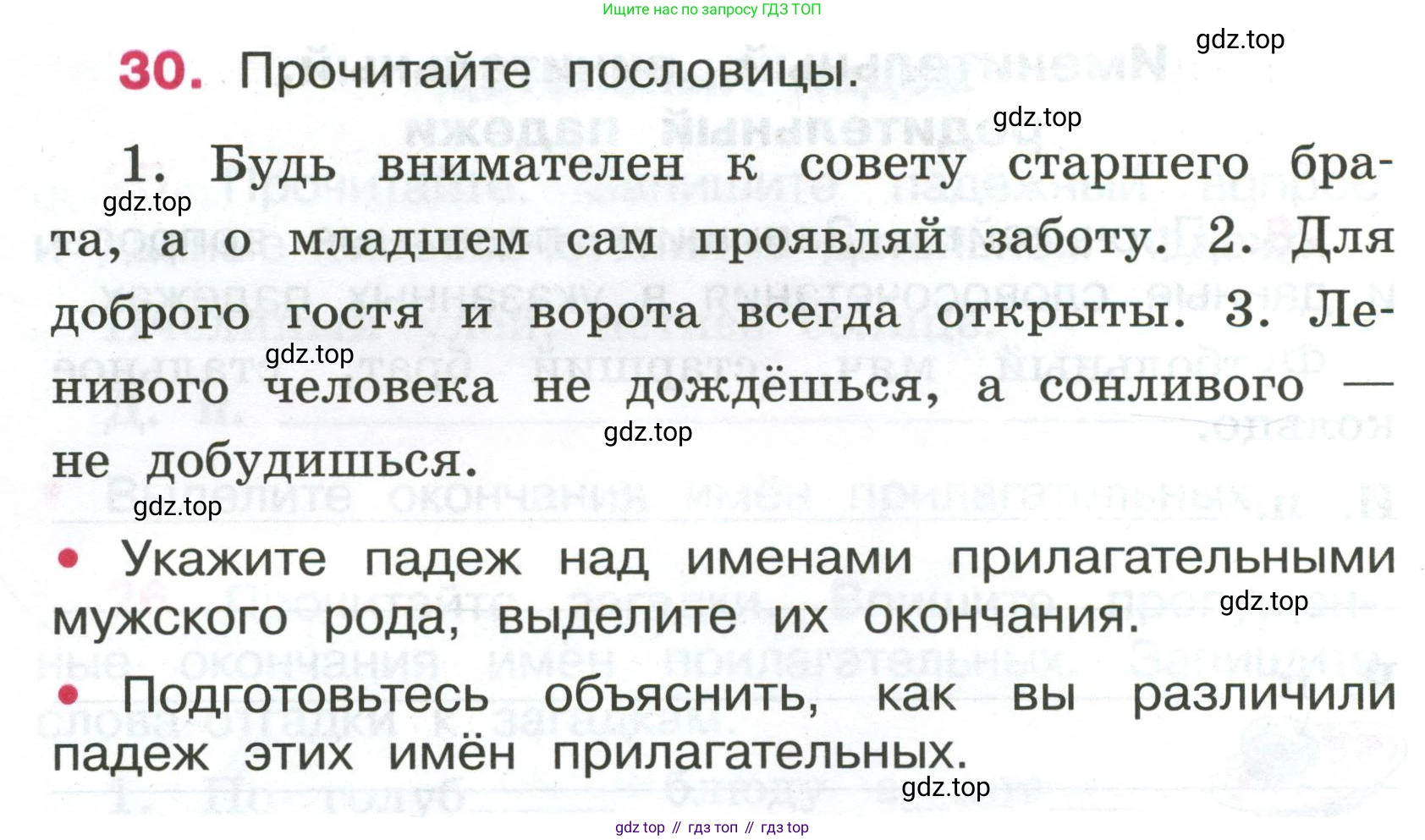 ГДЗ Русский язык, 4 класс рабочая тетрадь, автор: Канакина Валентина Павловна, издательство Просвещение, Москва, 2023, белого цвета, Часть 2, страница 14, номер 30, Условие