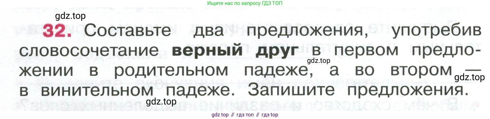 ГДЗ Русский язык, 4 класс рабочая тетрадь, автор: Канакина Валентина Павловна, издательство Просвещение, Москва, 2023, белого цвета, Часть 2, страница 14, номер 32, Условие
