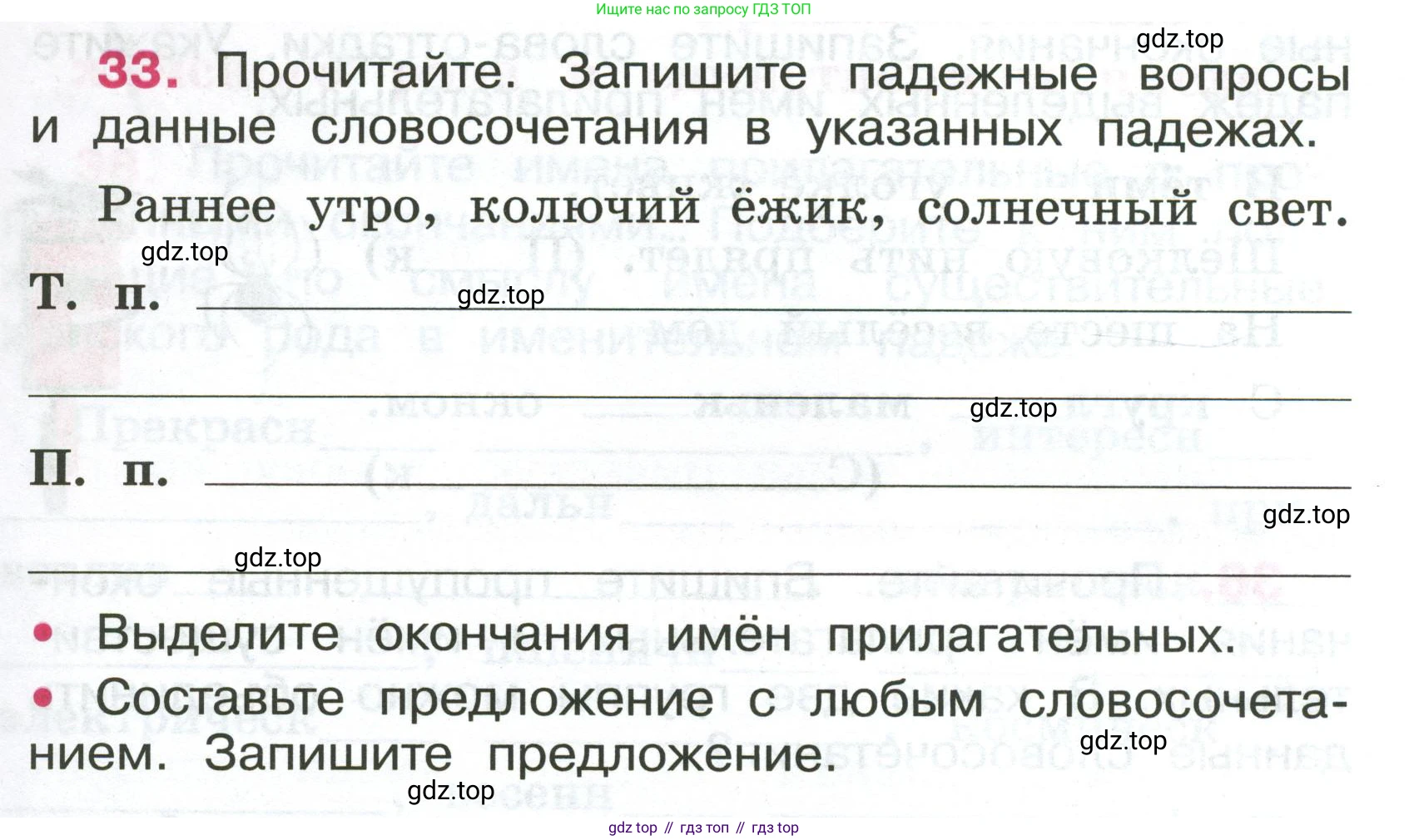 ГДЗ Русский язык, 4 класс рабочая тетрадь, автор: Канакина Валентина Павловна, издательство Просвещение, Москва, 2023, белого цвета, Часть 2, страница 15, номер 33, Условие