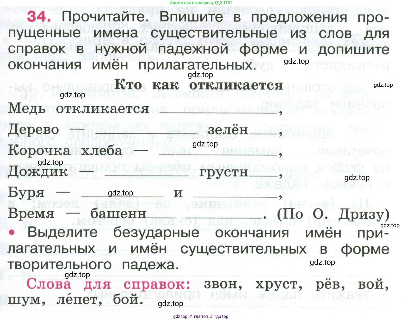 ГДЗ Русский язык, 4 класс рабочая тетрадь, автор: Канакина Валентина Павловна, издательство Просвещение, Москва, 2023, белого цвета, Часть 2, страница 15, номер 34, Условие
