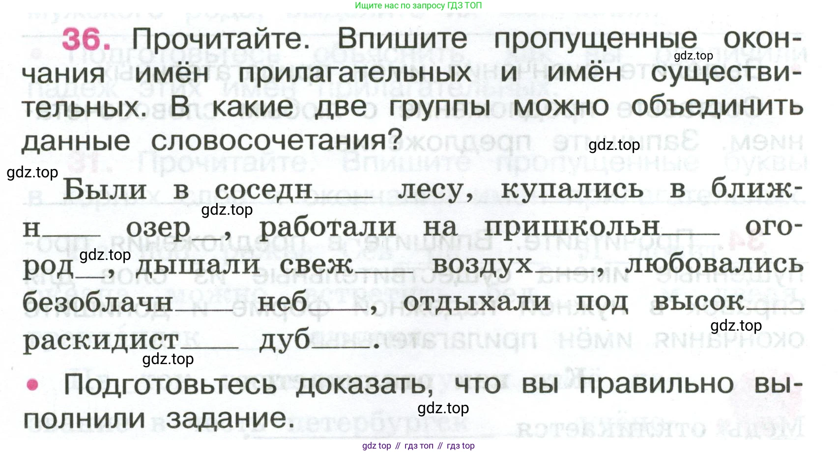 ГДЗ Русский язык, 4 класс рабочая тетрадь, автор: Канакина Валентина Павловна, издательство Просвещение, Москва, 2023, белого цвета, Часть 2, страница 16, номер 36, Условие