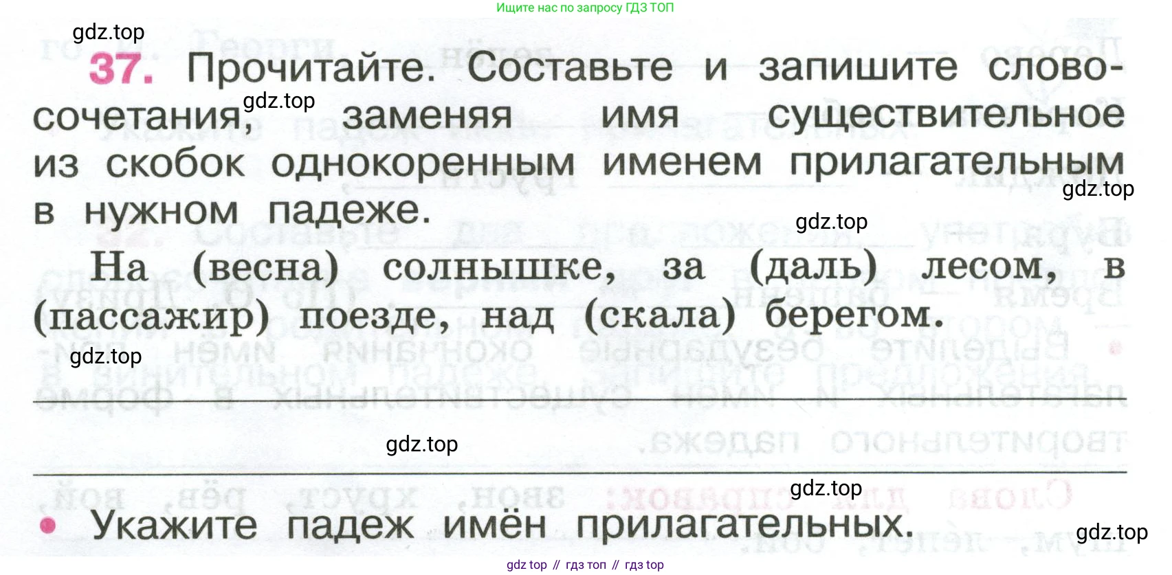 ГДЗ Русский язык, 4 класс рабочая тетрадь, автор: Канакина Валентина Павловна, издательство Просвещение, Москва, 2023, белого цвета, Часть 2, страница 16, номер 37, Условие