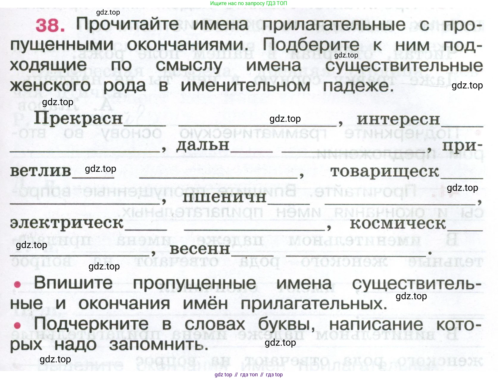 ГДЗ Русский язык, 4 класс рабочая тетрадь, автор: Канакина Валентина Павловна, издательство Просвещение, Москва, 2023, белого цвета, Часть 2, страница 17, номер 38, Условие