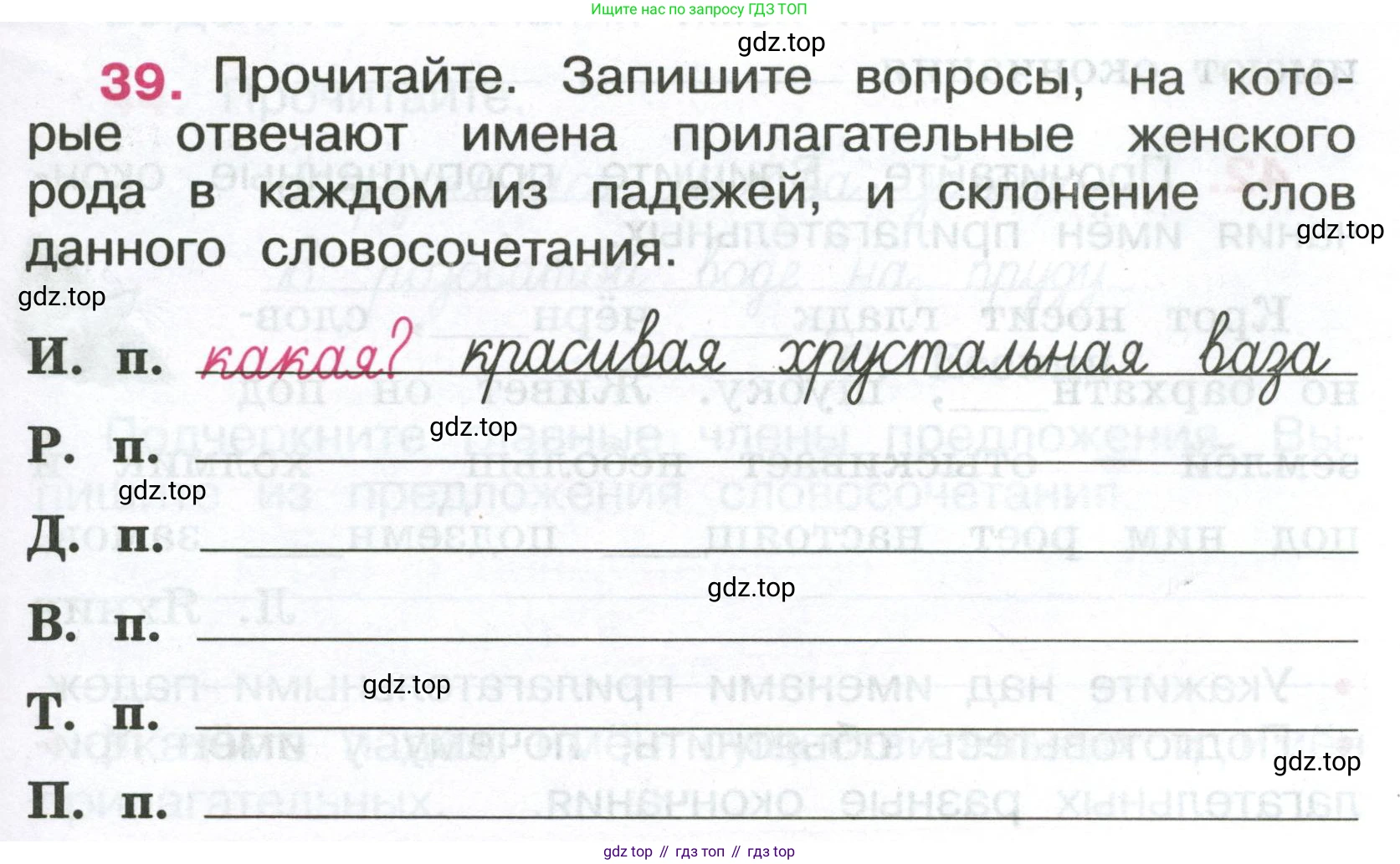 ГДЗ Русский язык, 4 класс рабочая тетрадь, автор: Канакина Валентина Павловна, издательство Просвещение, Москва, 2023, белого цвета, Часть 2, страница 17, номер 39, Условие