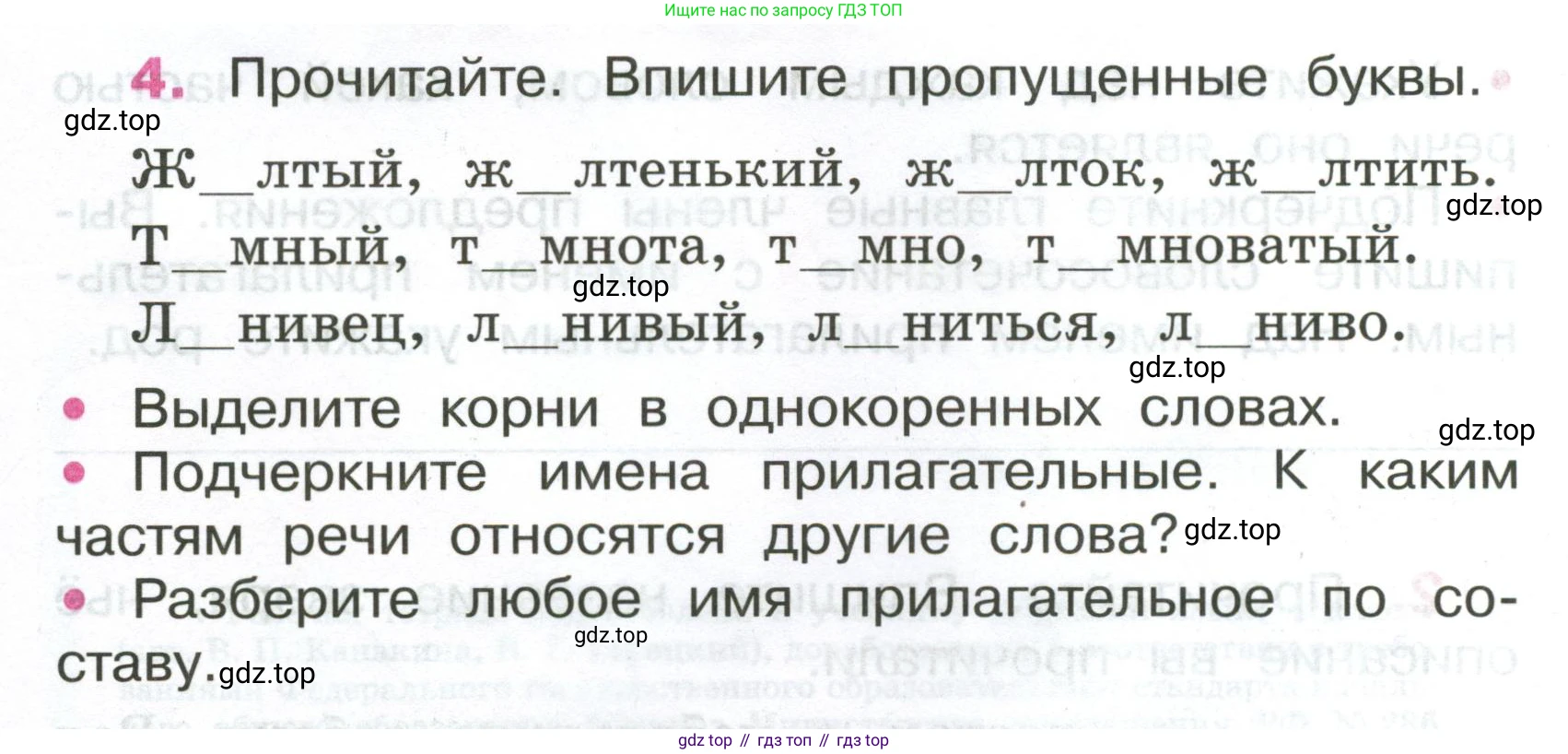 ГДЗ Русский язык, 4 класс рабочая тетрадь, автор: Канакина Валентина Павловна, издательство Просвещение, Москва, 2023, белого цвета, Часть 2, страница 4, номер 4, Условие