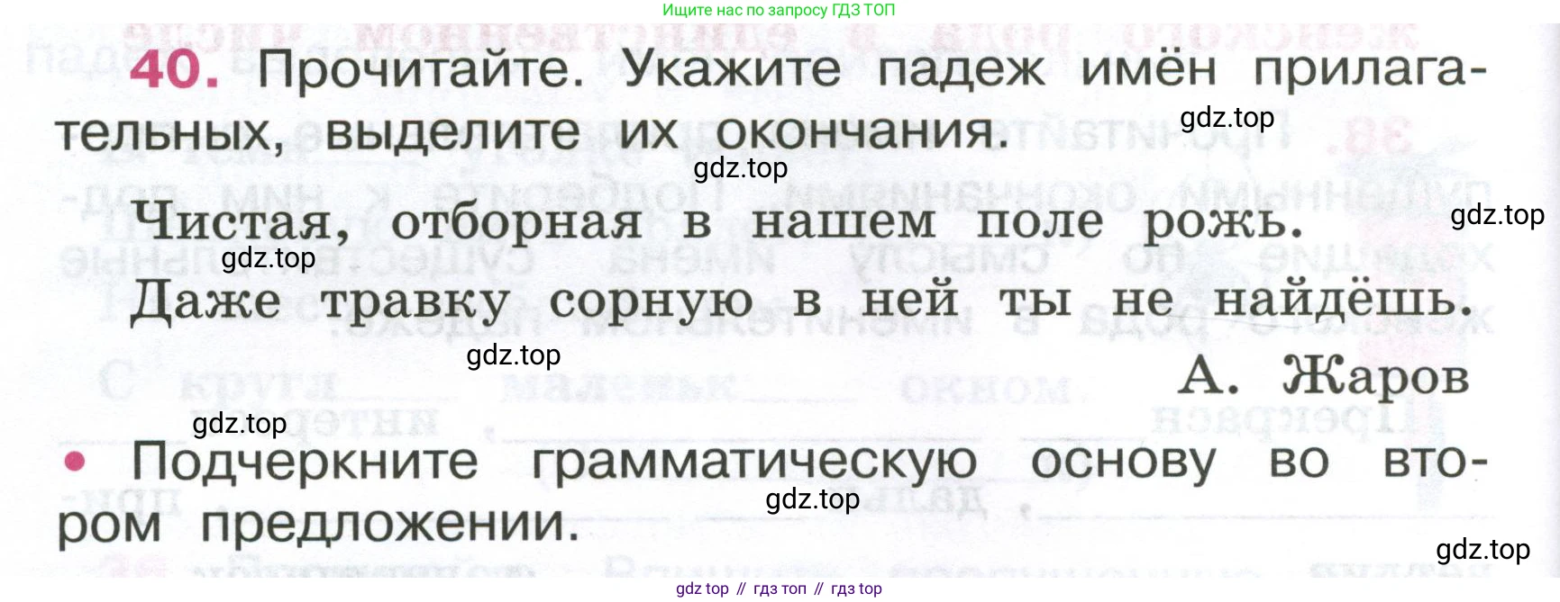 ГДЗ Русский язык, 4 класс рабочая тетрадь, автор: Канакина Валентина Павловна, издательство Просвещение, Москва, 2023, белого цвета, Часть 2, страница 18, номер 40, Условие