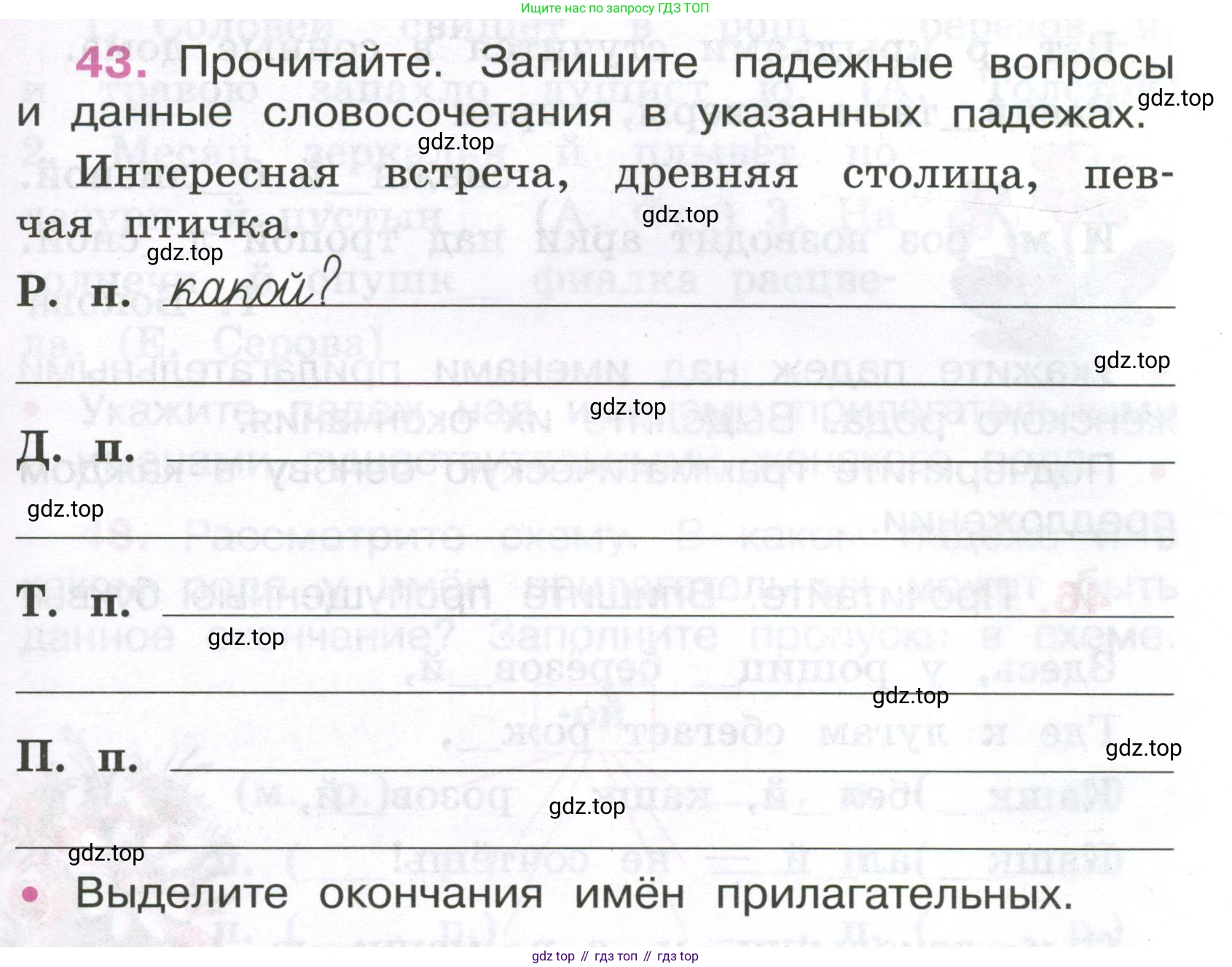 ГДЗ Русский язык, 4 класс рабочая тетрадь, автор: Канакина Валентина Павловна, издательство Просвещение, Москва, 2023, белого цвета, Часть 2, страница 19, номер 43, Условие