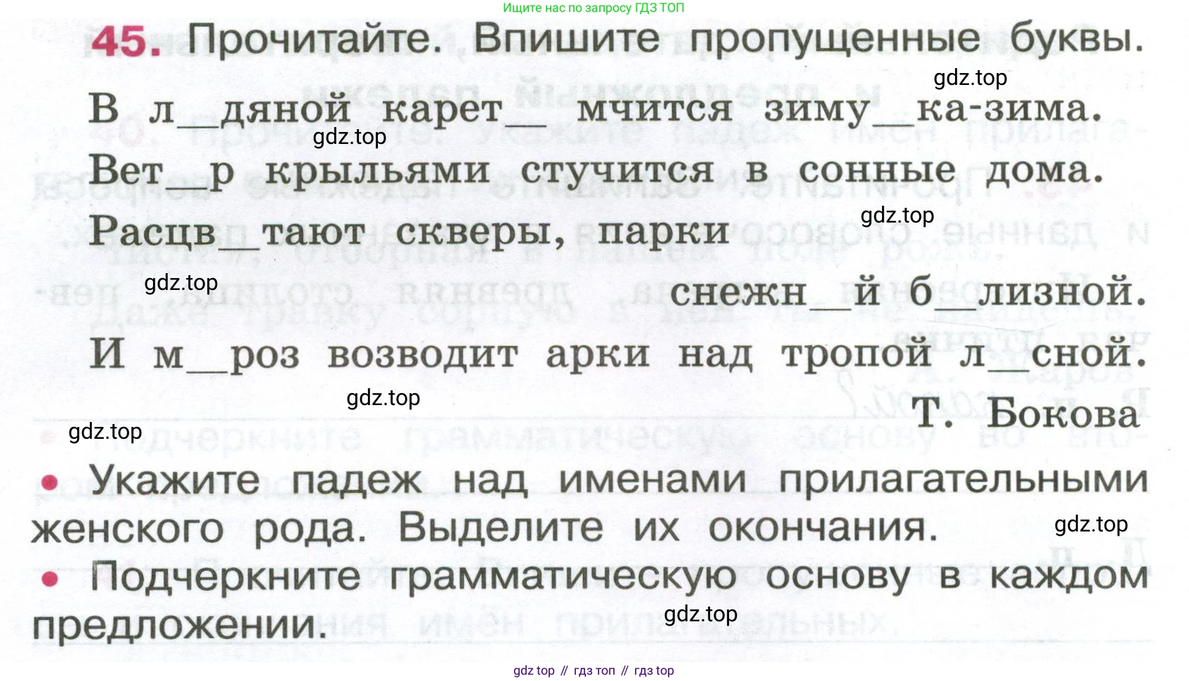 ГДЗ Русский язык, 4 класс рабочая тетрадь, автор: Канакина Валентина Павловна, издательство Просвещение, Москва, 2023, белого цвета, Часть 2, страница 20, номер 45, Условие