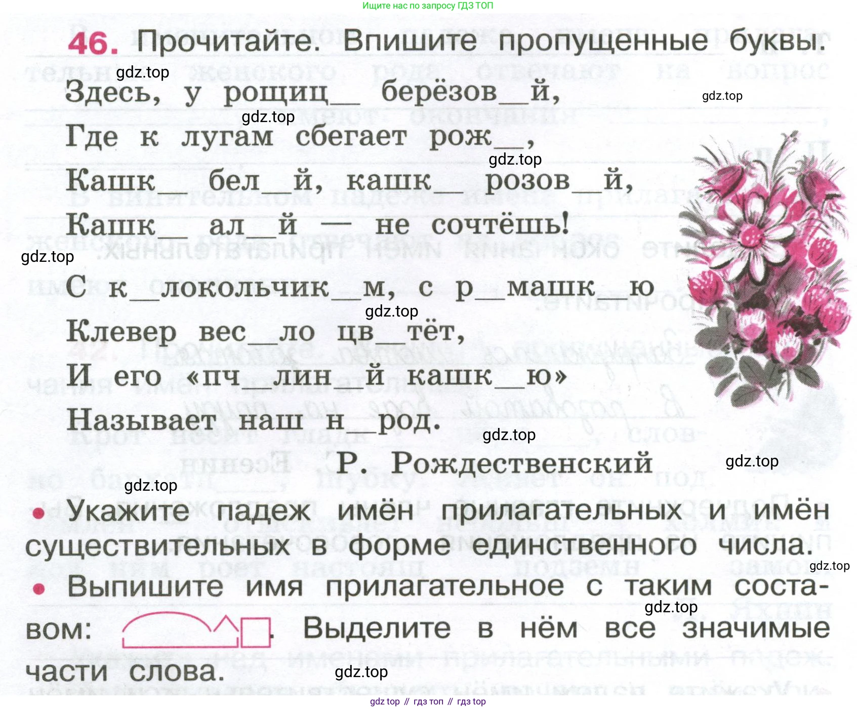 ГДЗ Русский язык, 4 класс рабочая тетрадь, автор: Канакина Валентина Павловна, издательство Просвещение, Москва, 2023, белого цвета, Часть 2, страница 20, номер 46, Условие
