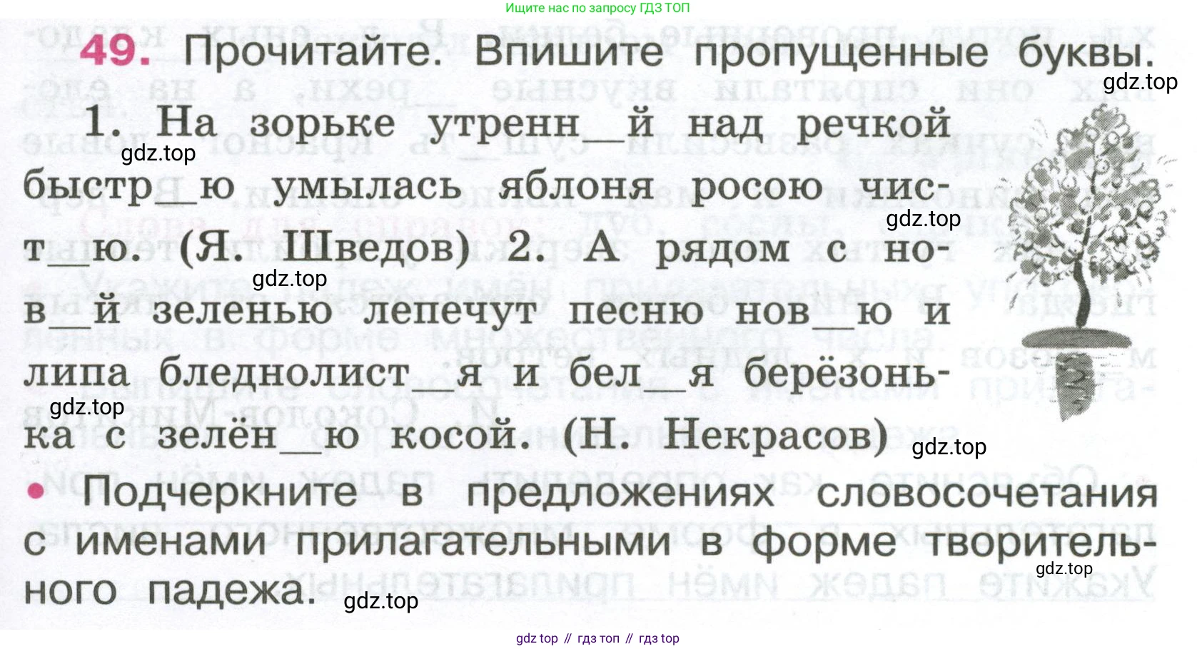 ГДЗ Русский язык, 4 класс рабочая тетрадь, автор: Канакина Валентина Павловна, издательство Просвещение, Москва, 2023, белого цвета, Часть 2, страница 21, номер 49, Условие
