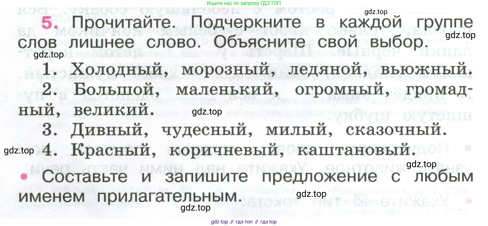 ГДЗ Русский язык, 4 класс рабочая тетрадь, автор: Канакина Валентина Павловна, издательство Просвещение, Москва, 2023, белого цвета, Часть 2, страница 4, номер 5, Условие