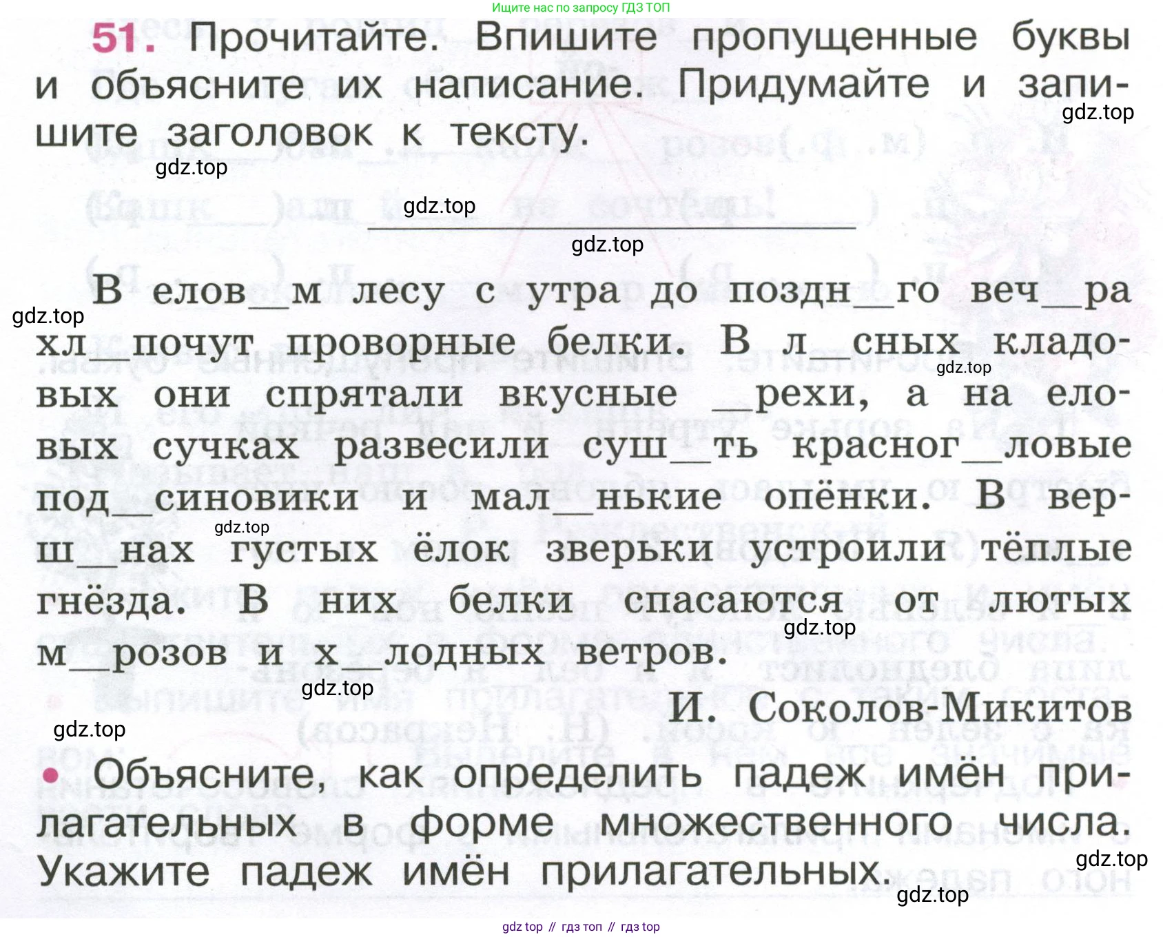 ГДЗ Русский язык, 4 класс рабочая тетрадь, автор: Канакина Валентина Павловна, издательство Просвещение, Москва, 2023, белого цвета, Часть 2, страница 22, номер 51, Условие