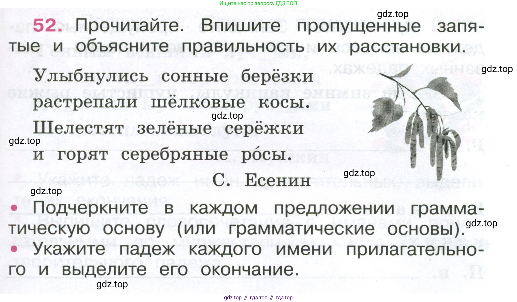 ГДЗ Русский язык, 4 класс рабочая тетрадь, автор: Канакина Валентина Павловна, издательство Просвещение, Москва, 2023, белого цвета, Часть 2, страница 23, номер 52, Условие