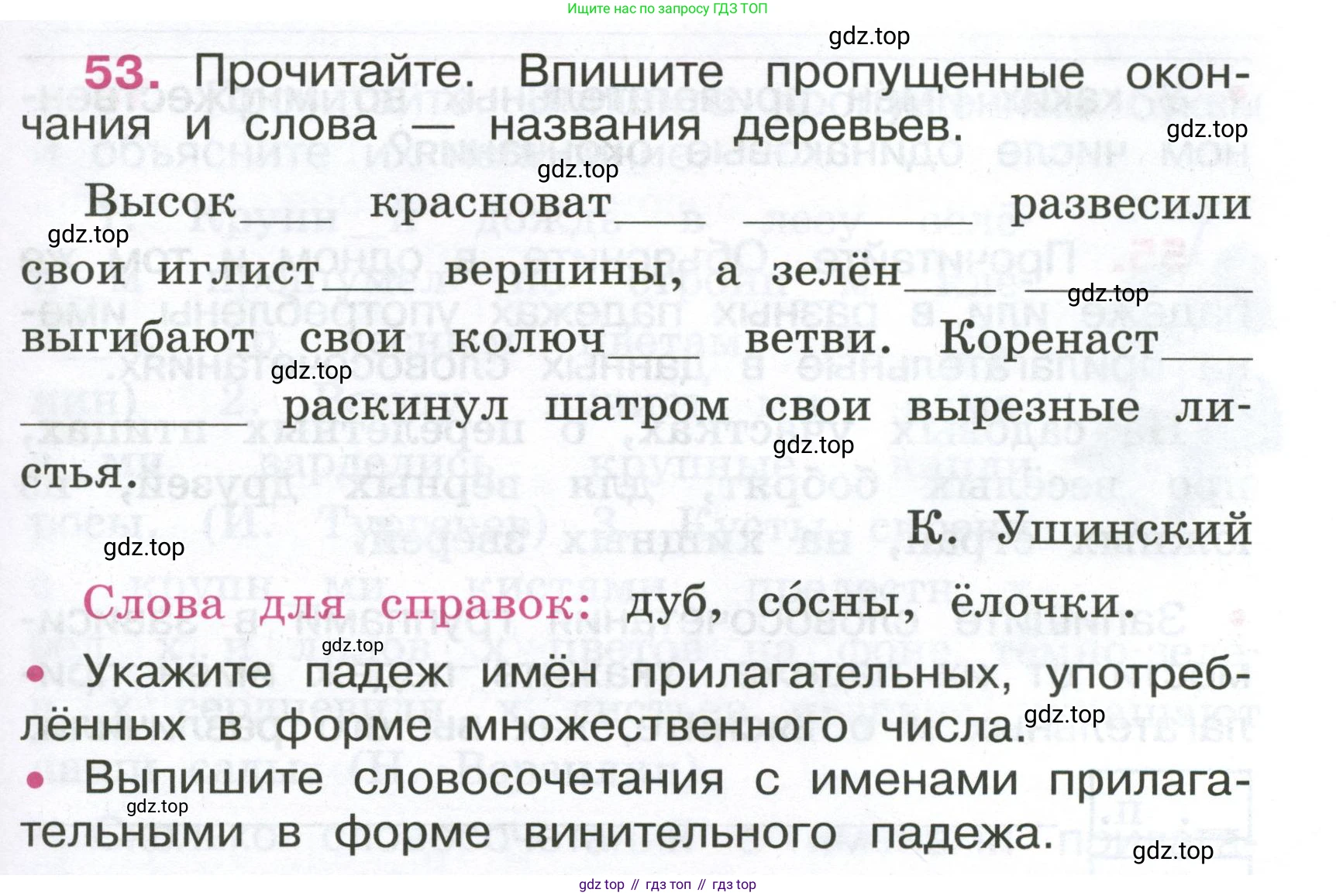 ГДЗ Русский язык, 4 класс рабочая тетрадь, автор: Канакина Валентина Павловна, издательство Просвещение, Москва, 2023, белого цвета, Часть 2, страница 23, номер 53, Условие