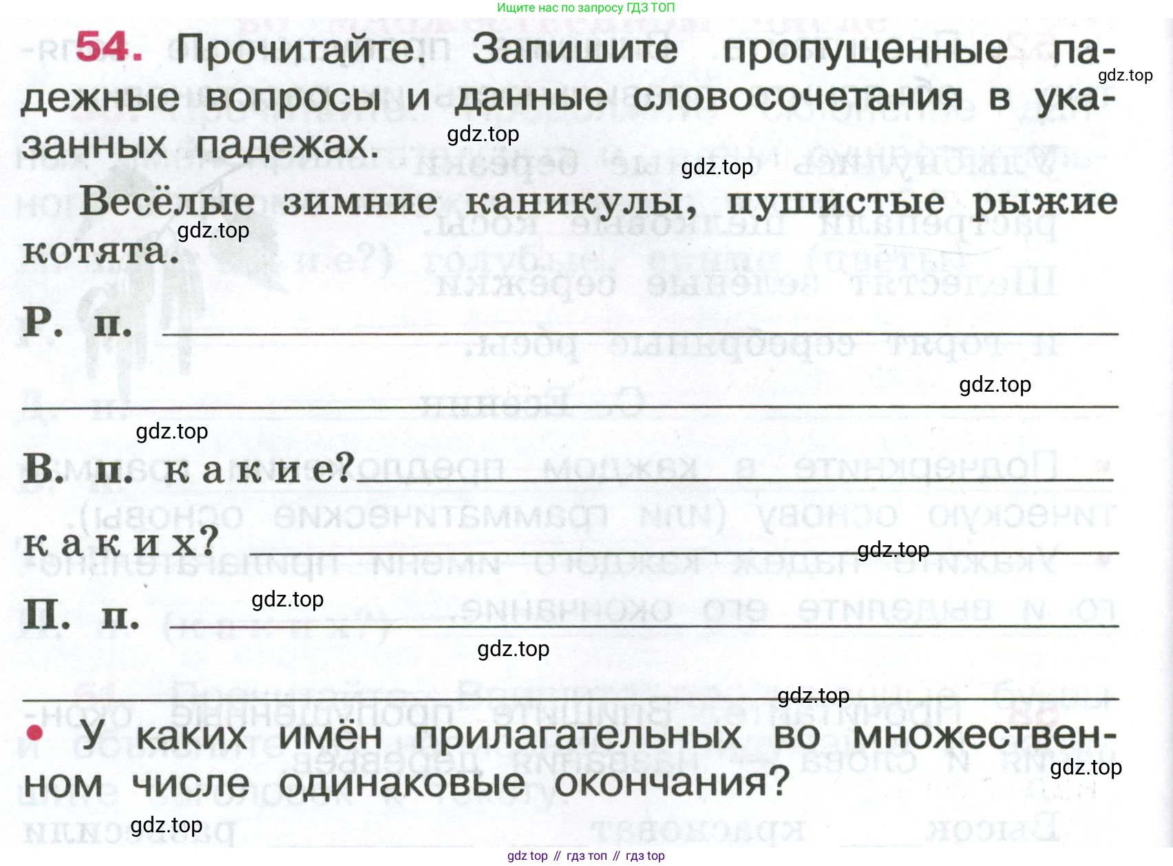 ГДЗ Русский язык, 4 класс рабочая тетрадь, автор: Канакина Валентина Павловна, издательство Просвещение, Москва, 2023, белого цвета, Часть 2, страница 24, номер 54, Условие