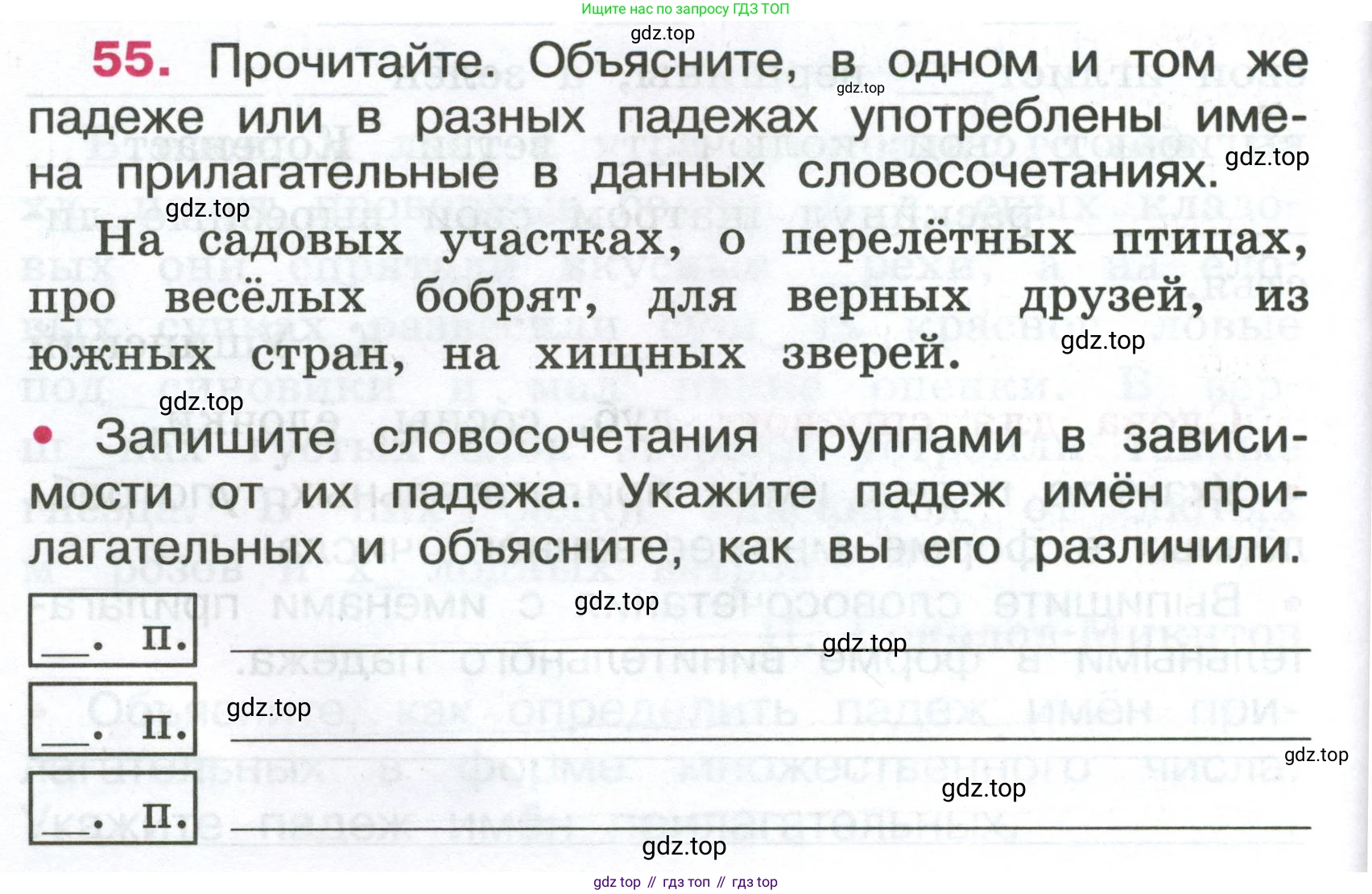 ГДЗ Русский язык, 4 класс рабочая тетрадь, автор: Канакина Валентина Павловна, издательство Просвещение, Москва, 2023, белого цвета, Часть 2, страница 24, номер 55, Условие