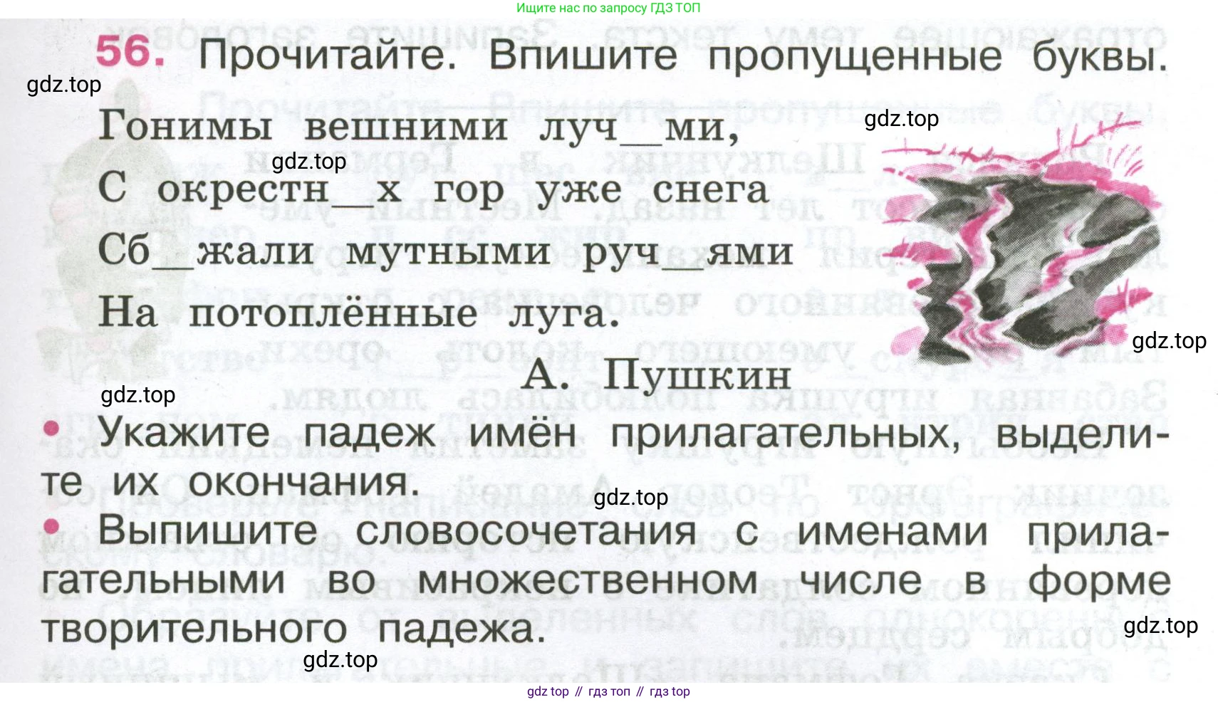 ГДЗ Русский язык, 4 класс рабочая тетрадь, автор: Канакина Валентина Павловна, издательство Просвещение, Москва, 2023, белого цвета, Часть 2, страница 25, номер 56, Условие