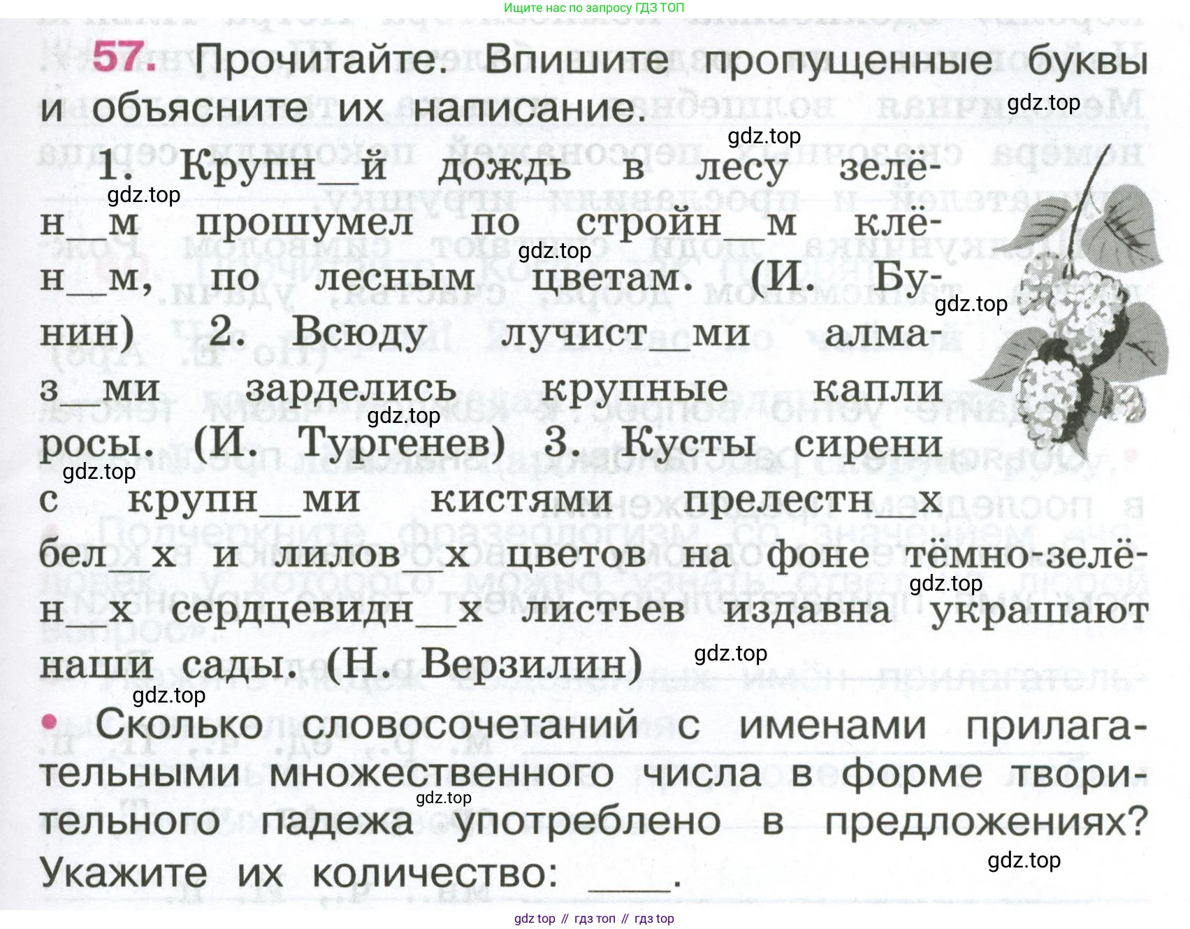 ГДЗ Русский язык, 4 класс рабочая тетрадь, автор: Канакина Валентина Павловна, издательство Просвещение, Москва, 2023, белого цвета, Часть 2, страница 25, номер 57, Условие