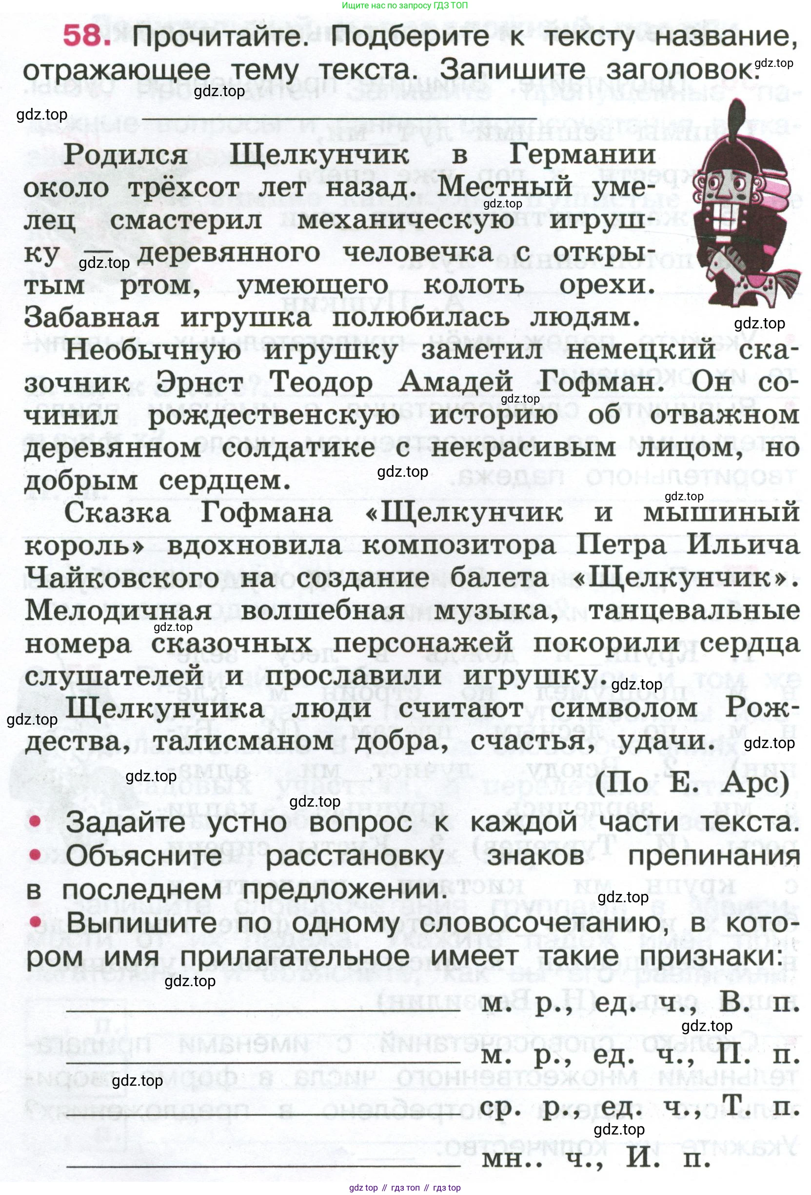 ГДЗ Русский язык, 4 класс рабочая тетрадь, автор: Канакина Валентина Павловна, издательство Просвещение, Москва, 2023, белого цвета, Часть 2, страница 26, номер 58, Условие