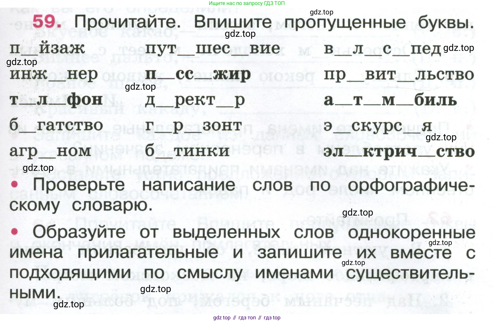 ГДЗ Русский язык, 4 класс рабочая тетрадь, автор: Канакина Валентина Павловна, издательство Просвещение, Москва, 2023, белого цвета, Часть 2, страница 27, номер 59, Условие