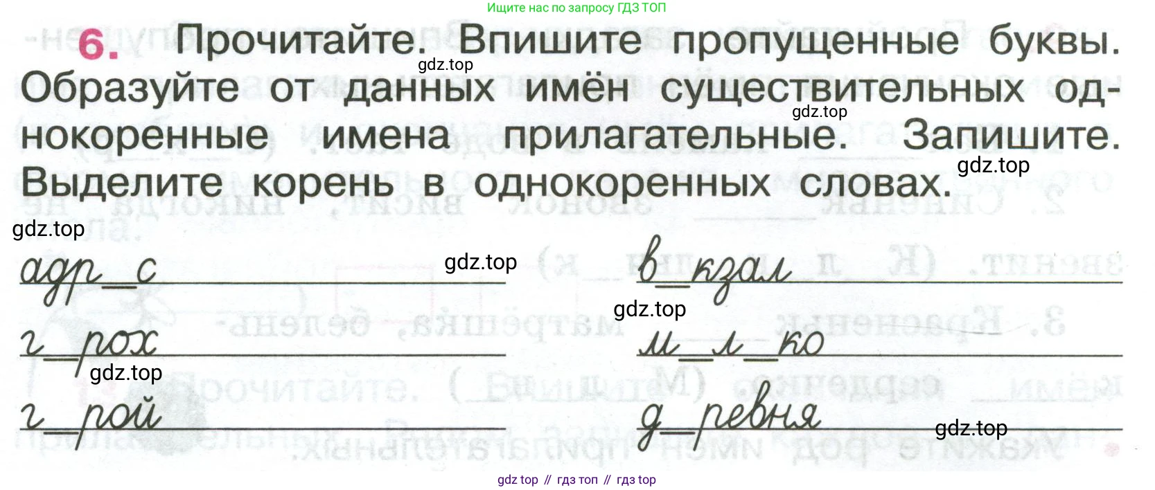 ГДЗ Русский язык, 4 класс рабочая тетрадь, автор: Канакина Валентина Павловна, издательство Просвещение, Москва, 2023, белого цвета, Часть 2, страница 5, номер 6, Условие
