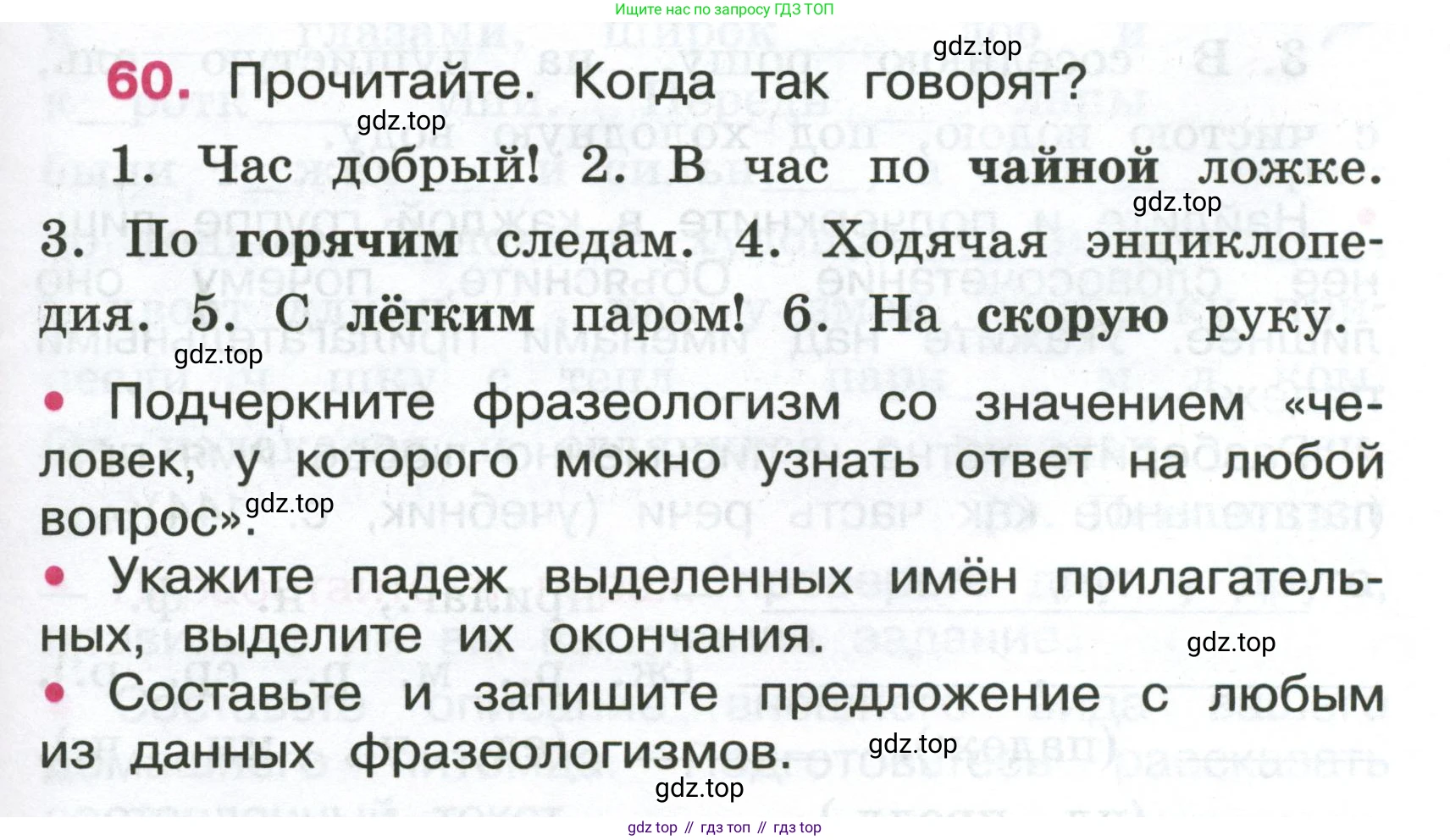 ГДЗ Русский язык, 4 класс рабочая тетрадь, автор: Канакина Валентина Павловна, издательство Просвещение, Москва, 2023, белого цвета, Часть 2, страница 27, номер 60, Условие
