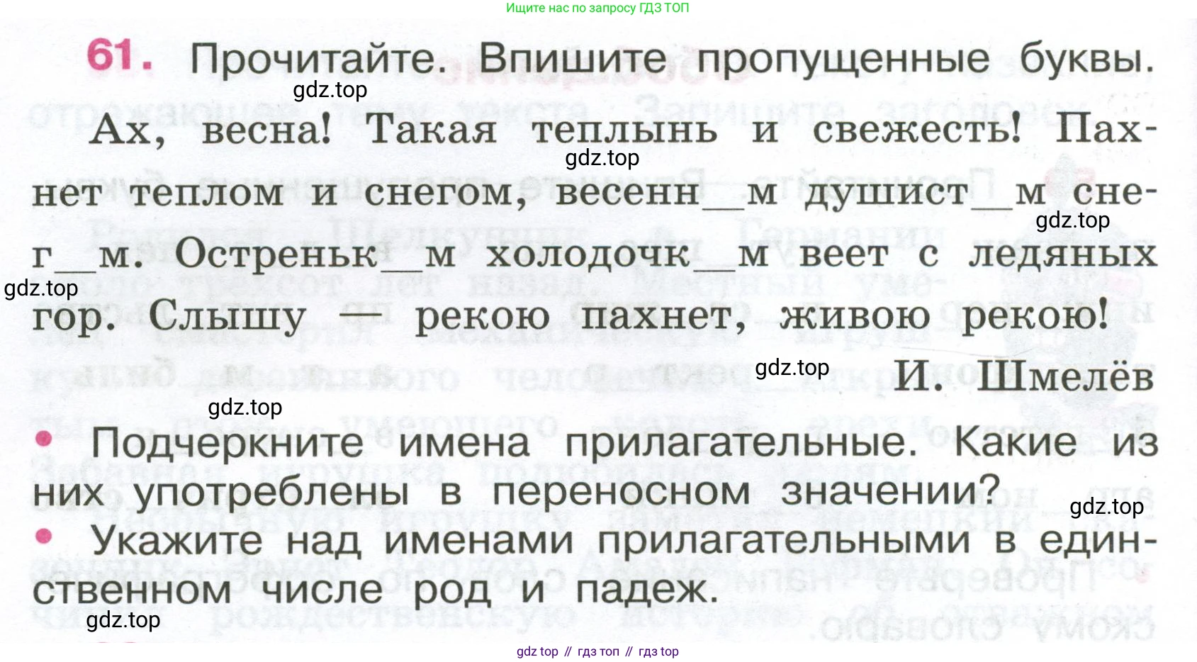 ГДЗ Русский язык, 4 класс рабочая тетрадь, автор: Канакина Валентина Павловна, издательство Просвещение, Москва, 2023, белого цвета, Часть 2, страница 28, номер 61, Условие