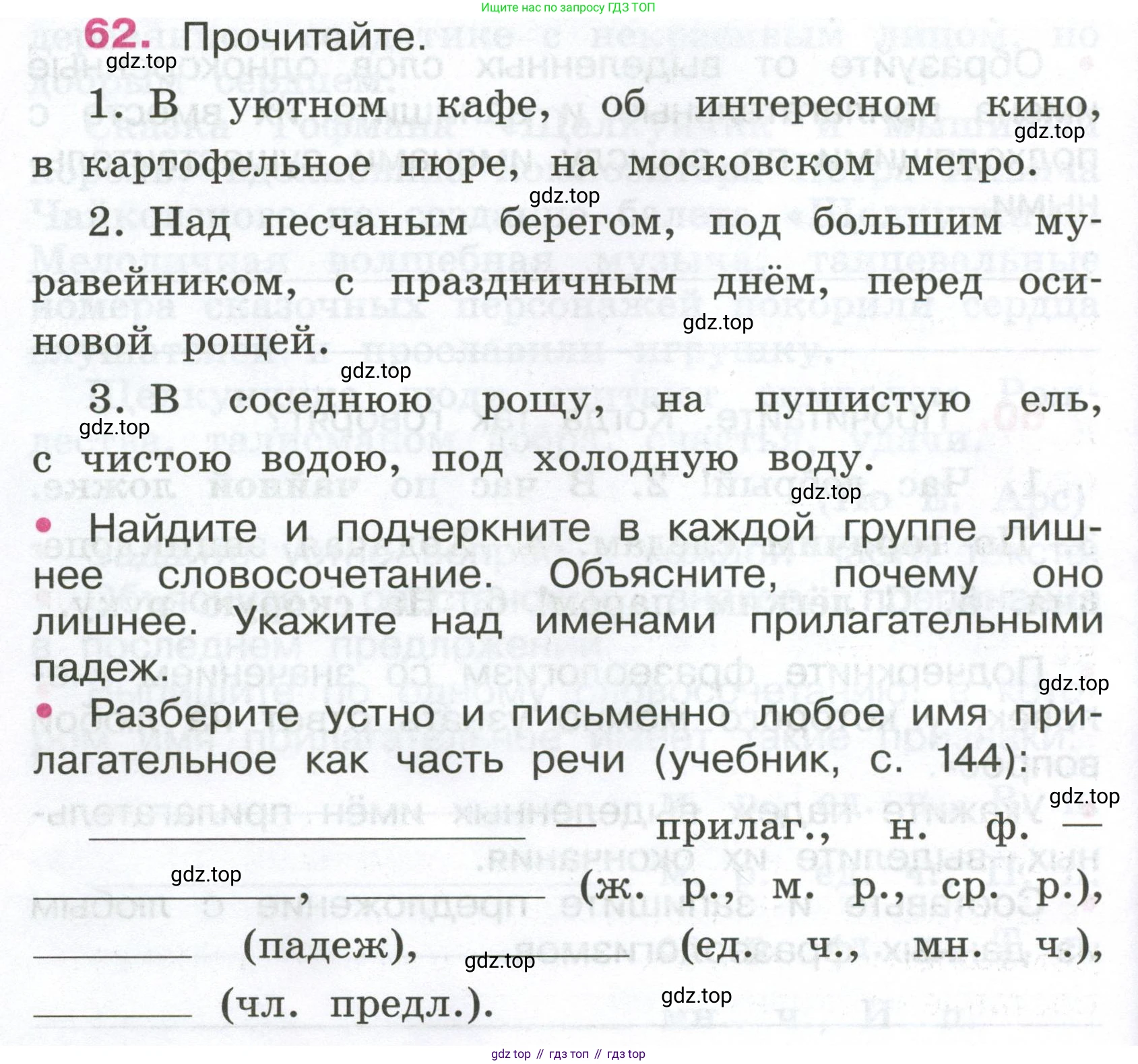 ГДЗ Русский язык, 4 класс рабочая тетрадь, автор: Канакина Валентина Павловна, издательство Просвещение, Москва, 2023, белого цвета, Часть 2, страница 28, номер 62, Условие