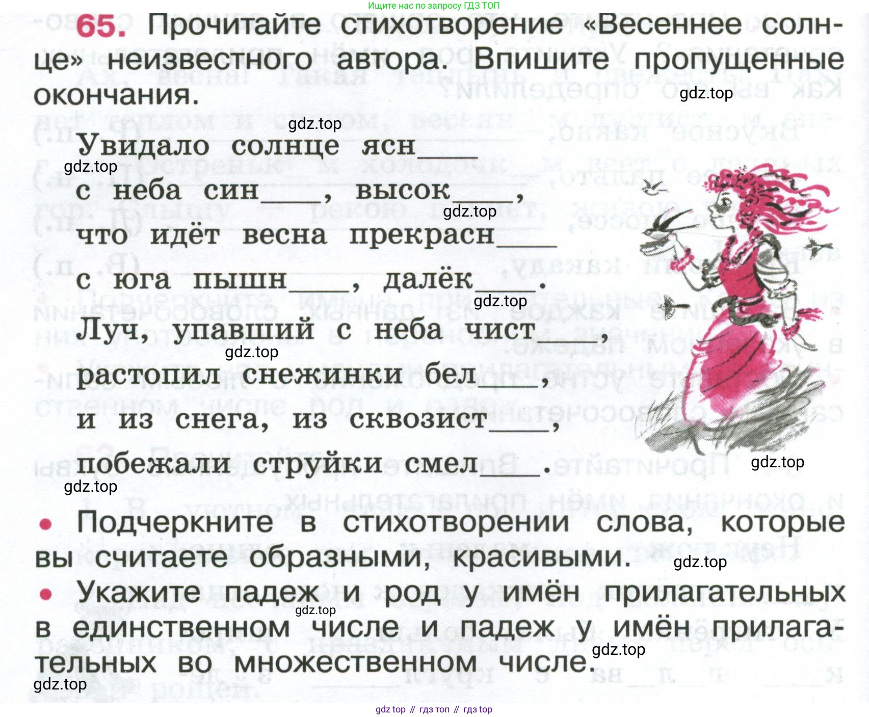ГДЗ Русский язык, 4 класс рабочая тетрадь, автор: Канакина Валентина Павловна, издательство Просвещение, Москва, 2023, белого цвета, Часть 2, страница 30, номер 65, Условие