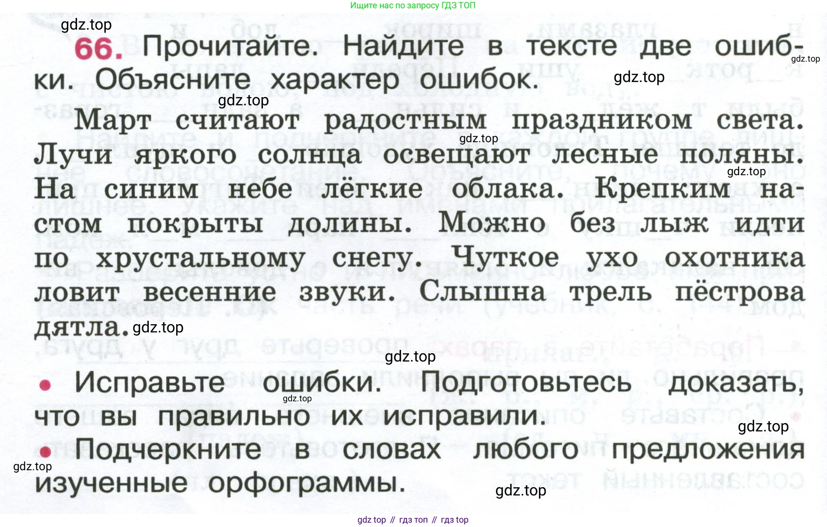 ГДЗ Русский язык, 4 класс рабочая тетрадь, автор: Канакина Валентина Павловна, издательство Просвещение, Москва, 2023, белого цвета, Часть 2, страница 30, номер 66, Условие