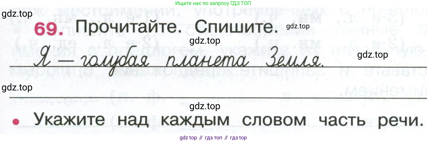 ГДЗ Русский язык, 4 класс рабочая тетрадь, автор: Канакина Валентина Павловна, издательство Просвещение, Москва, 2023, белого цвета, Часть 2, страница 31, номер 69, Условие