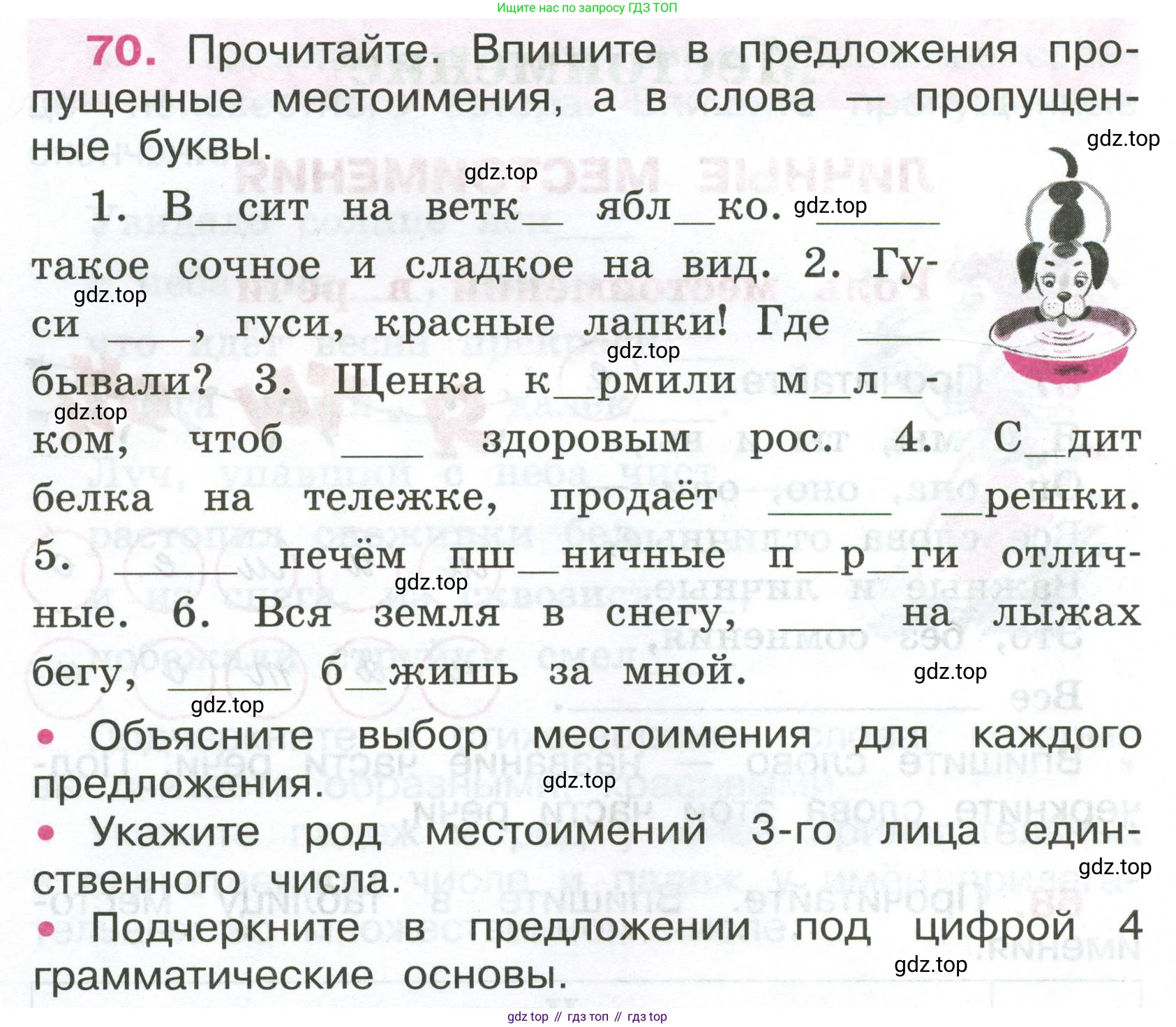 ГДЗ Русский язык, 4 класс рабочая тетрадь, автор: Канакина Валентина Павловна, издательство Просвещение, Москва, 2023, белого цвета, Часть 2, страница 32, номер 70, Условие