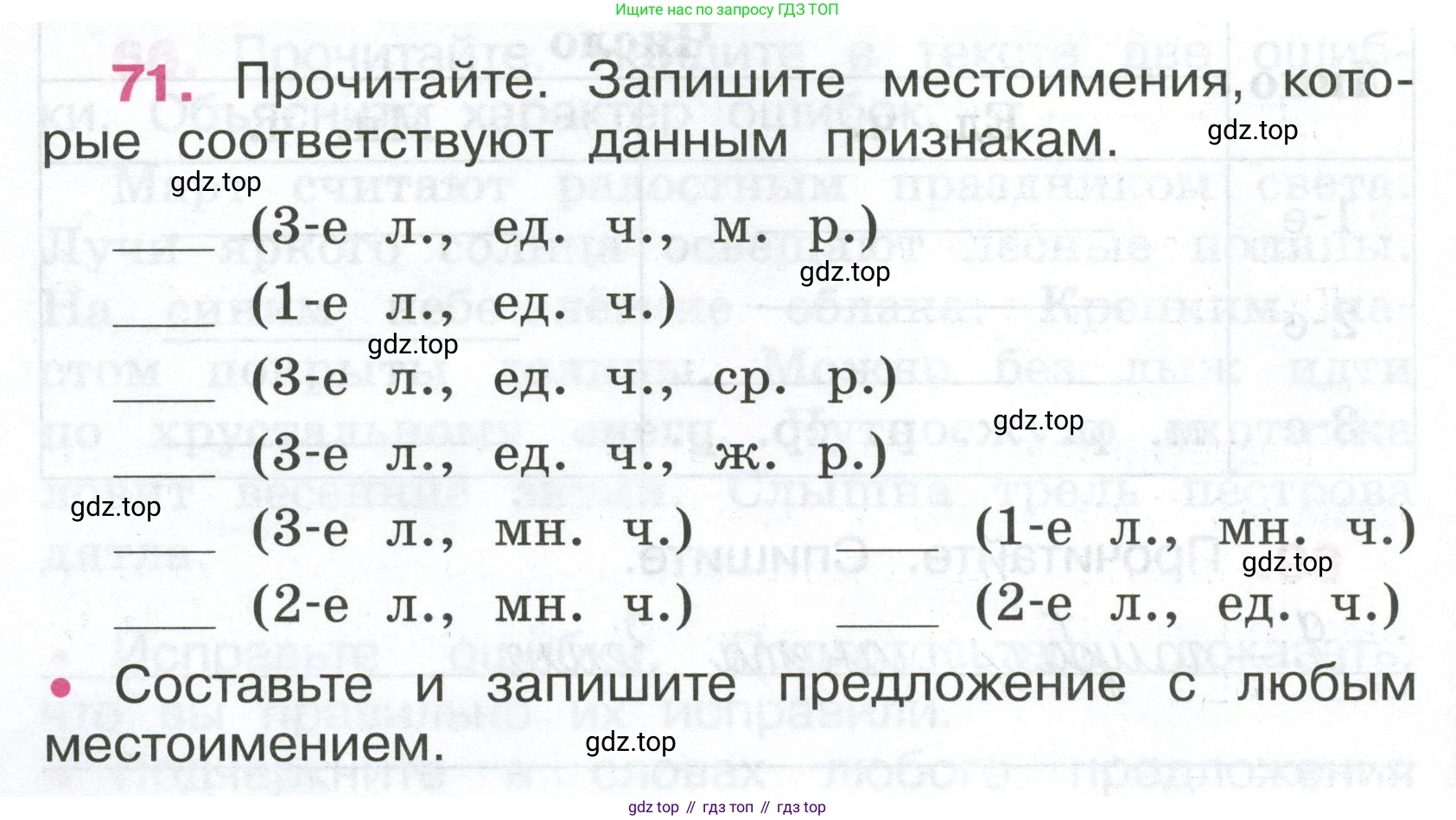 ГДЗ Русский язык, 4 класс рабочая тетрадь, автор: Канакина Валентина Павловна, издательство Просвещение, Москва, 2023, белого цвета, Часть 2, страница 32, номер 71, Условие