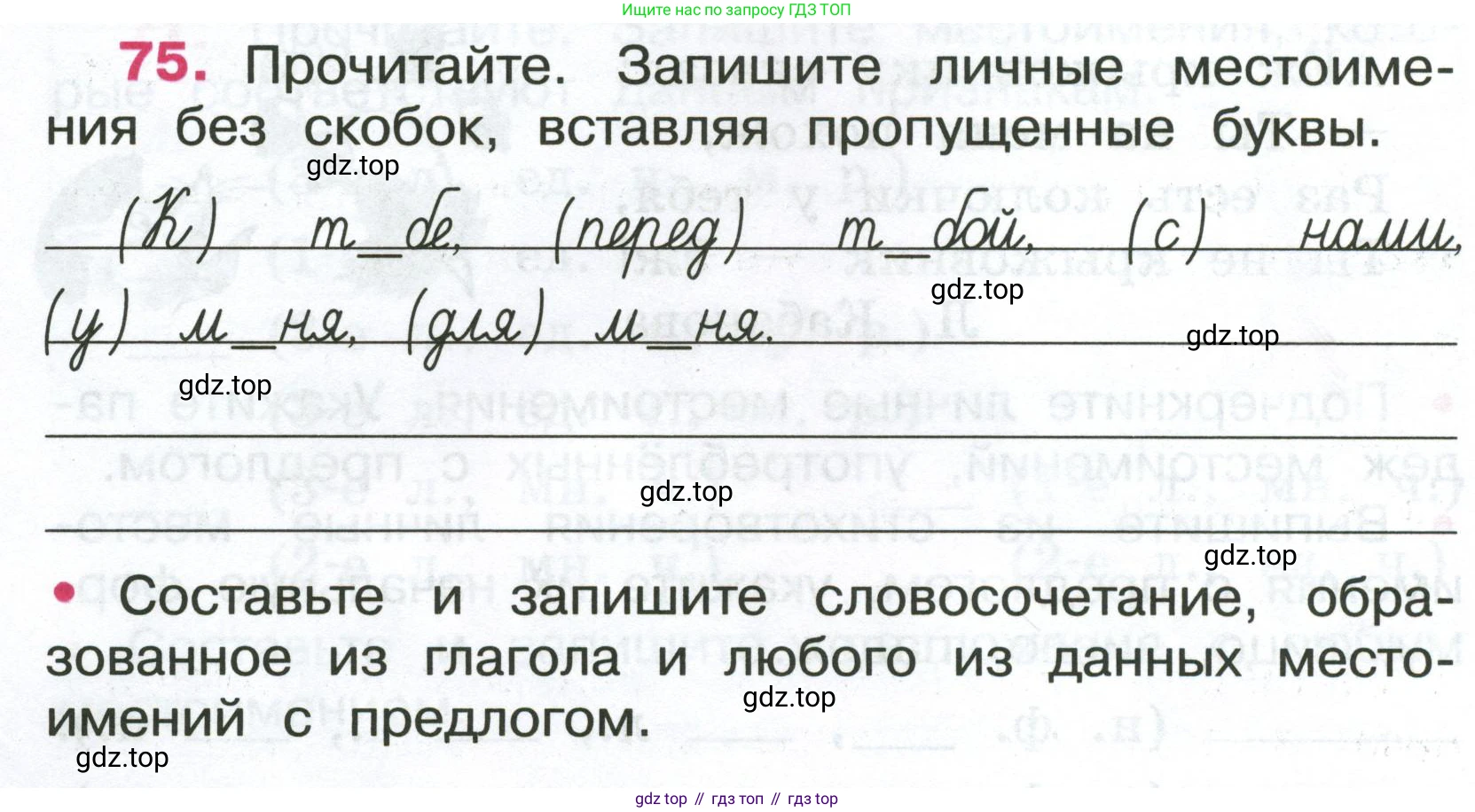 ГДЗ Русский язык, 4 класс рабочая тетрадь, автор: Канакина Валентина Павловна, издательство Просвещение, Москва, 2023, белого цвета, Часть 2, страница 34, номер 75, Условие