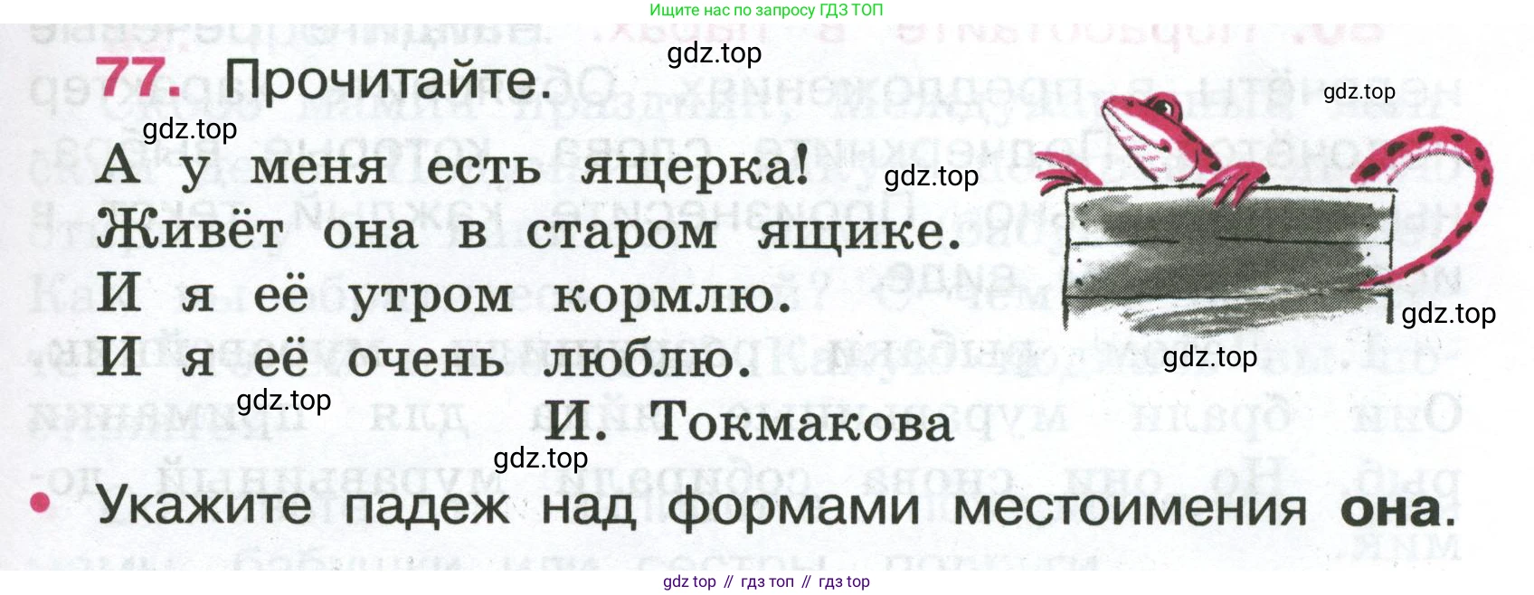 ГДЗ Русский язык, 4 класс рабочая тетрадь, автор: Канакина Валентина Павловна, издательство Просвещение, Москва, 2023, белого цвета, Часть 2, страница 35, номер 77, Условие