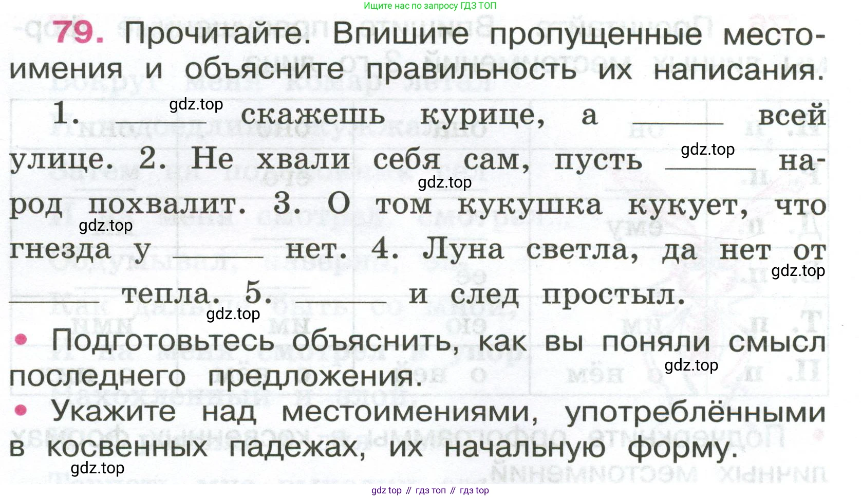 ГДЗ Русский язык, 4 класс рабочая тетрадь, автор: Канакина Валентина Павловна, издательство Просвещение, Москва, 2023, белого цвета, Часть 2, страница 36, номер 79, Условие