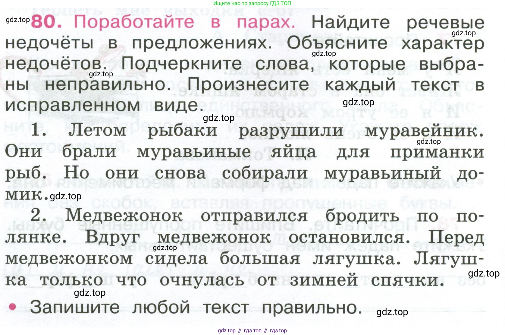 ГДЗ Русский язык, 4 класс рабочая тетрадь, автор: Канакина Валентина Павловна, издательство Просвещение, Москва, 2023, белого цвета, Часть 2, страница 36, номер 80, Условие