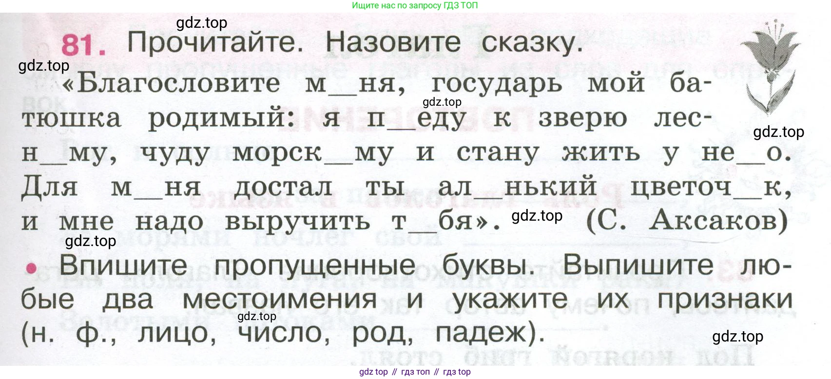 ГДЗ Русский язык, 4 класс рабочая тетрадь, автор: Канакина Валентина Павловна, издательство Просвещение, Москва, 2023, белого цвета, Часть 2, страница 37, номер 81, Условие
