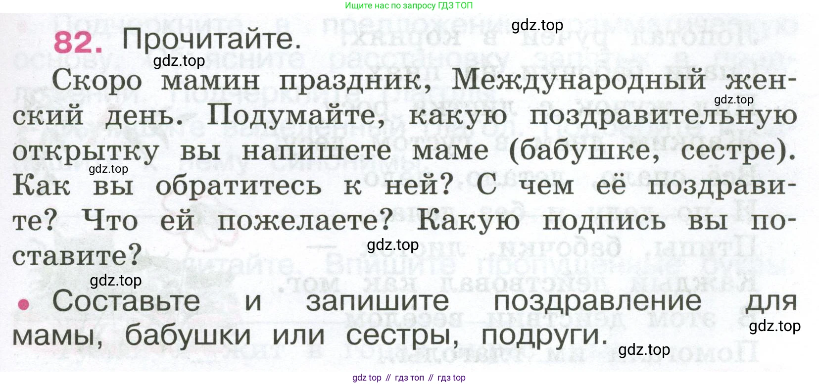 ГДЗ Русский язык, 4 класс рабочая тетрадь, автор: Канакина Валентина Павловна, издательство Просвещение, Москва, 2023, белого цвета, Часть 2, страница 37, номер 82, Условие
