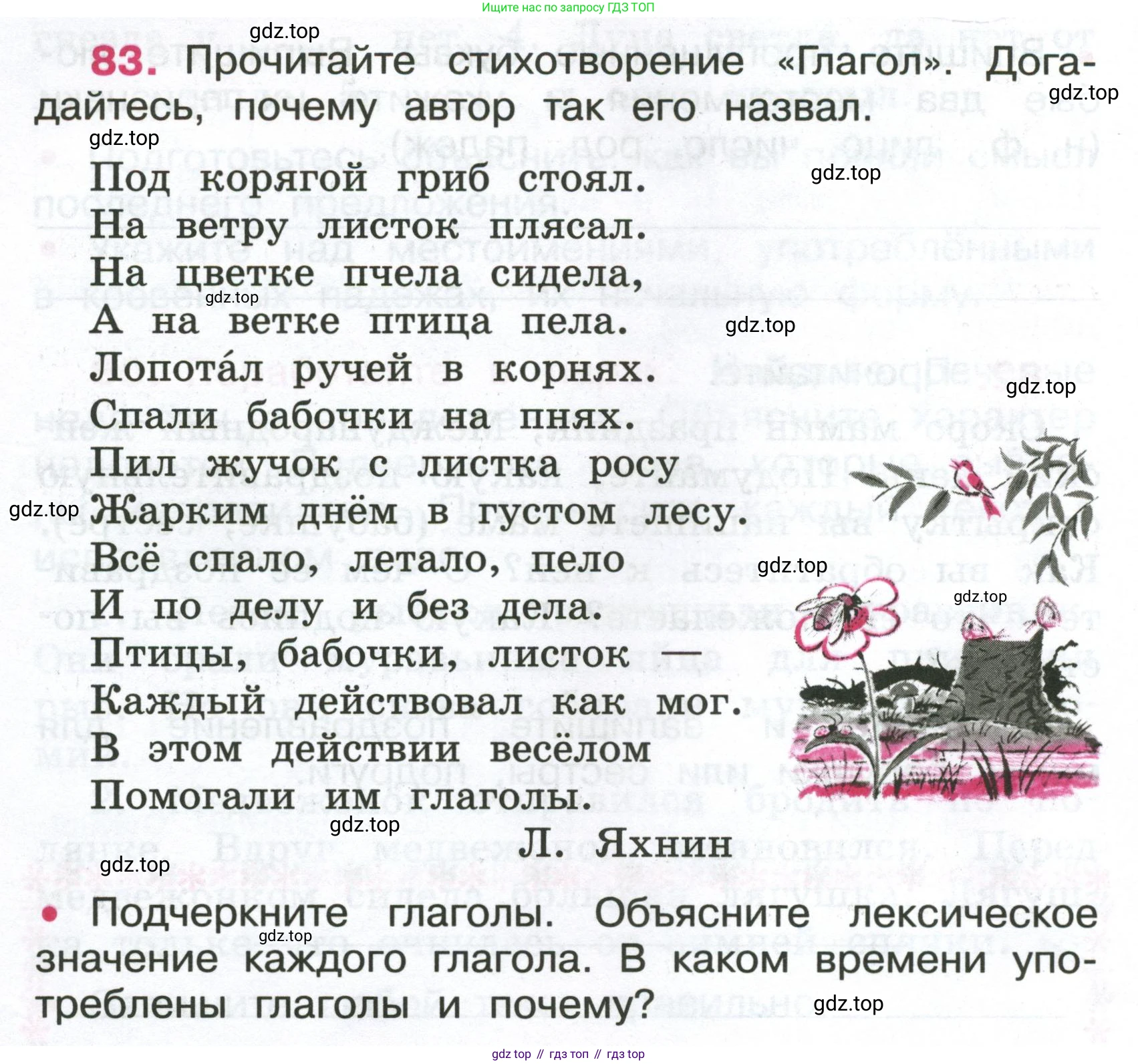 ГДЗ Русский язык, 4 класс рабочая тетрадь, автор: Канакина Валентина Павловна, издательство Просвещение, Москва, 2023, белого цвета, Часть 2, страница 38, номер 83, Условие