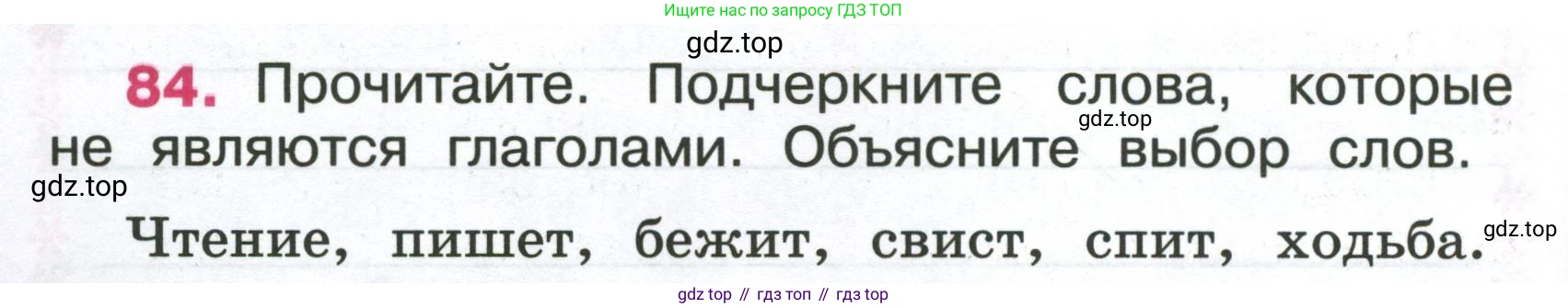 ГДЗ Русский язык, 4 класс рабочая тетрадь, автор: Канакина Валентина Павловна, издательство Просвещение, Москва, 2023, белого цвета, Часть 2, страница 38, номер 84, Условие