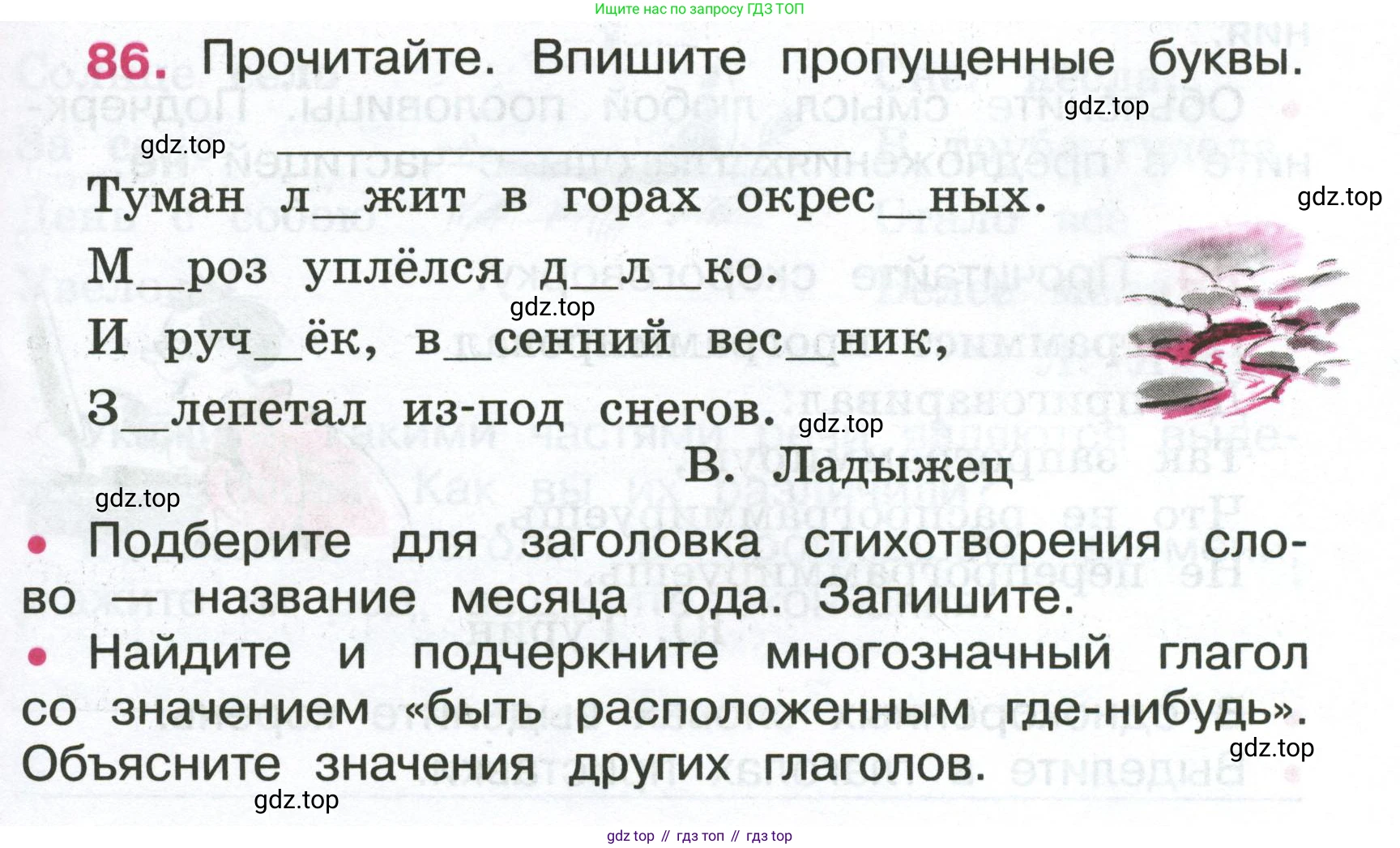ГДЗ Русский язык, 4 класс рабочая тетрадь, автор: Канакина Валентина Павловна, издательство Просвещение, Москва, 2023, белого цвета, Часть 2, страница 39, номер 86, Условие