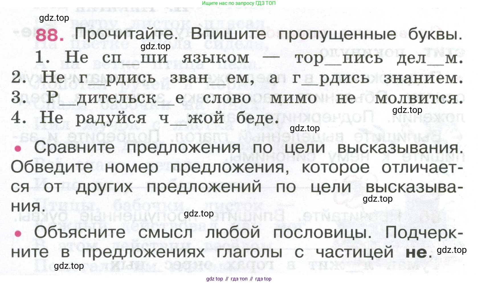ГДЗ Русский язык, 4 класс рабочая тетрадь, автор: Канакина Валентина Павловна, издательство Просвещение, Москва, 2023, белого цвета, Часть 2, страница 40, номер 88, Условие