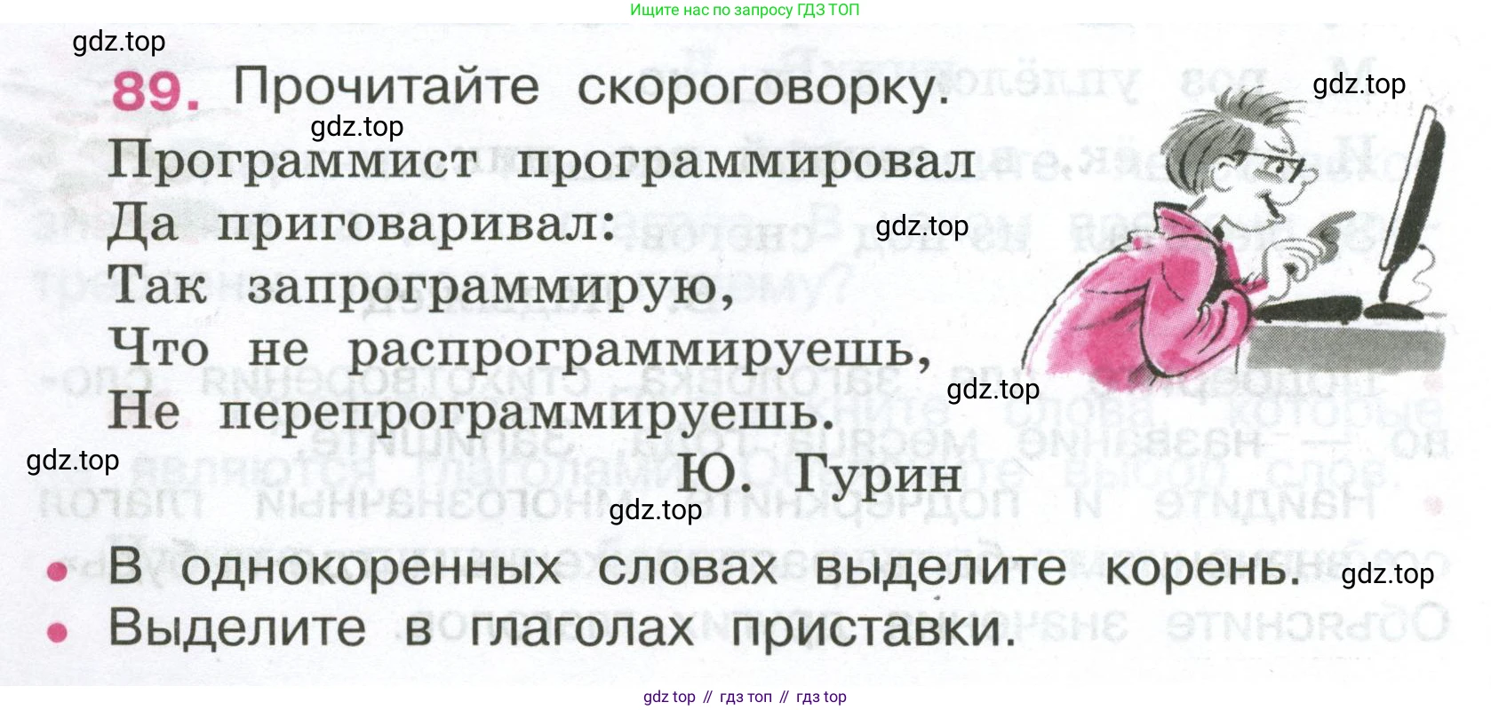 ГДЗ Русский язык, 4 класс рабочая тетрадь, автор: Канакина Валентина Павловна, издательство Просвещение, Москва, 2023, белого цвета, Часть 2, страница 40, номер 89, Условие