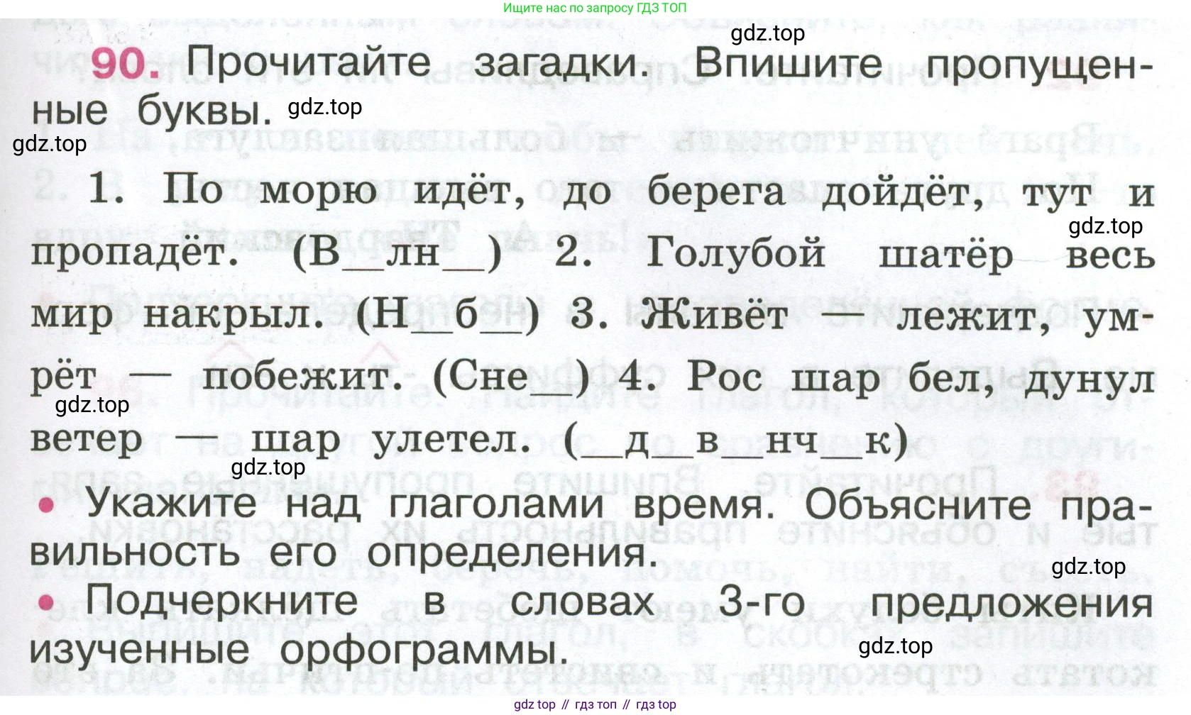 ГДЗ Русский язык, 4 класс рабочая тетрадь, автор: Канакина Валентина Павловна, издательство Просвещение, Москва, 2023, белого цвета, Часть 2, страница 41, номер 90, Условие