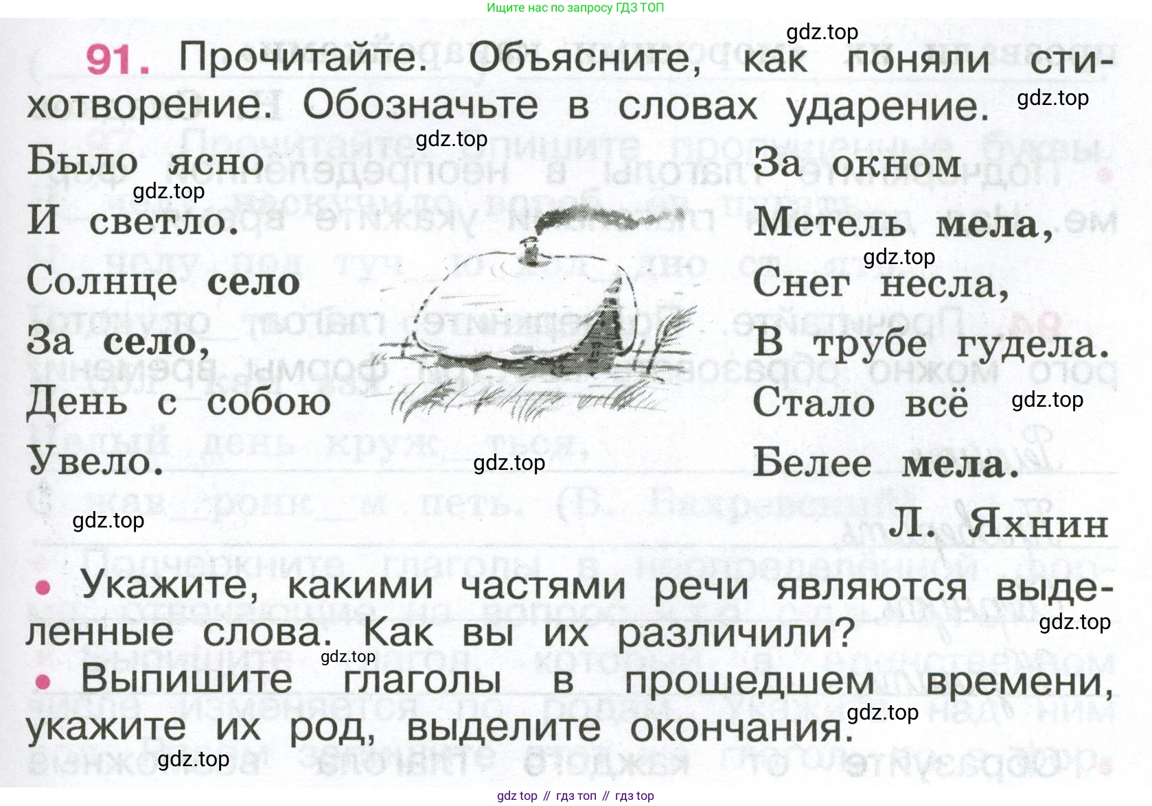 ГДЗ Русский язык, 4 класс рабочая тетрадь, автор: Канакина Валентина Павловна, издательство Просвещение, Москва, 2023, белого цвета, Часть 2, страница 41, номер 91, Условие